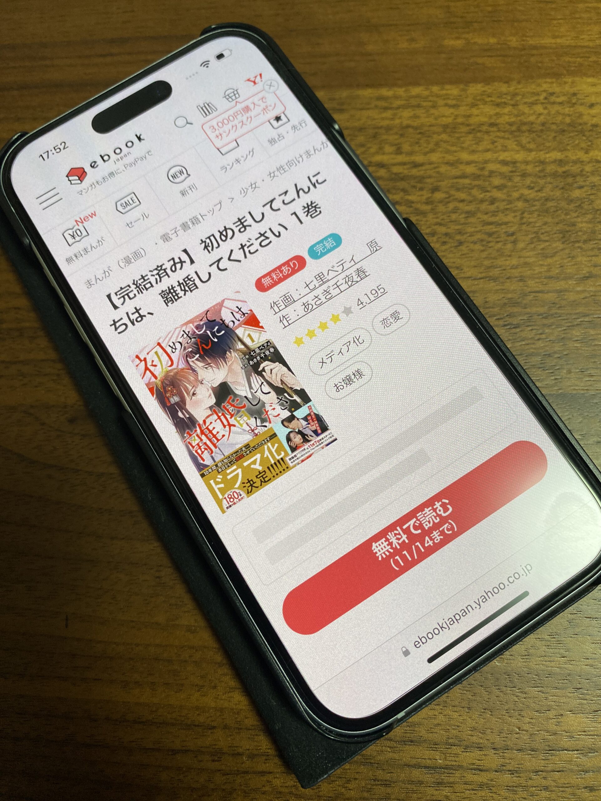 初めましてこんにちは、離婚してください 全巻 ebookjapan