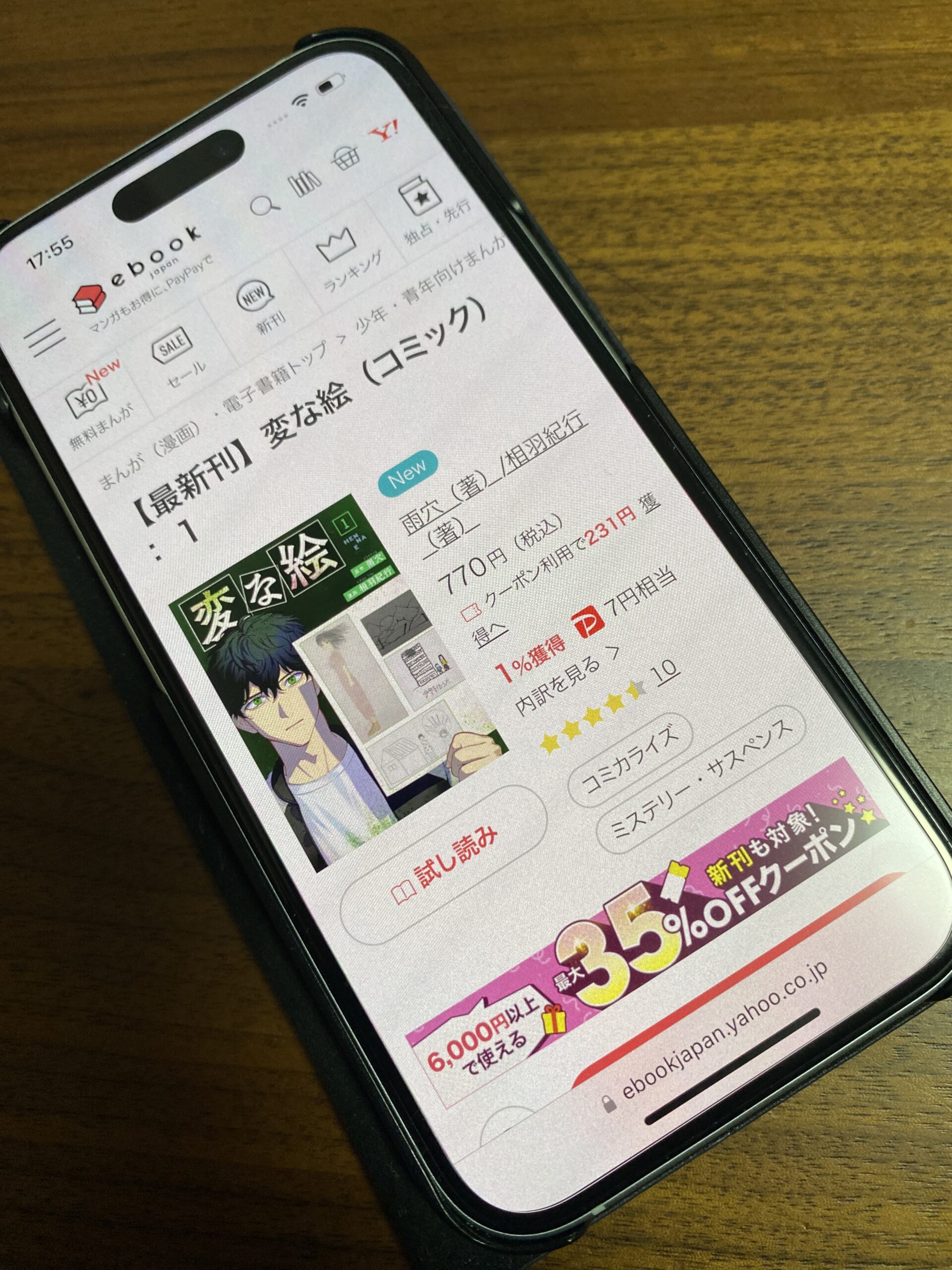 変な絵 全巻 ebookjapan