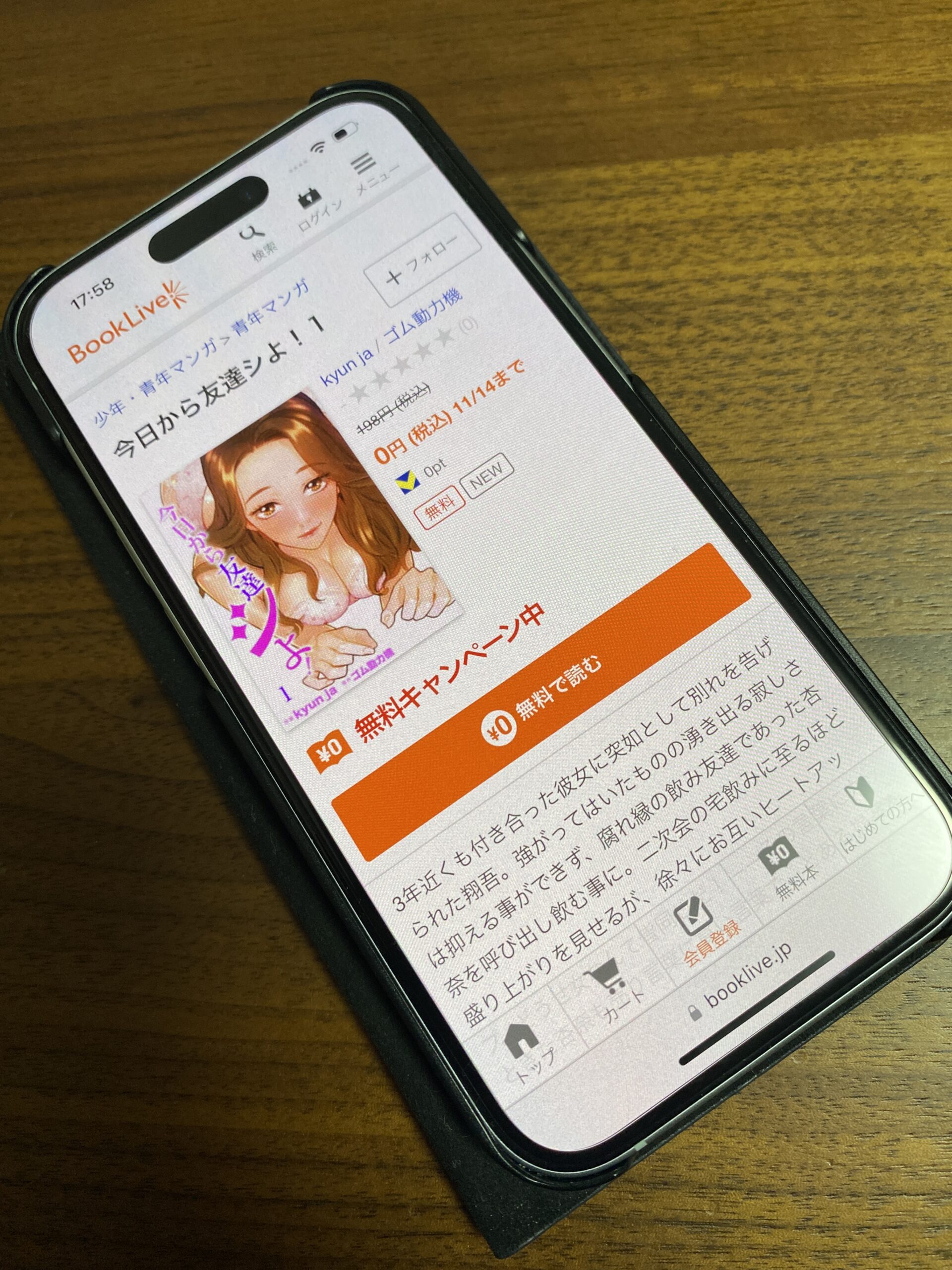 今日から友達シよ! 全巻 ブックライブ