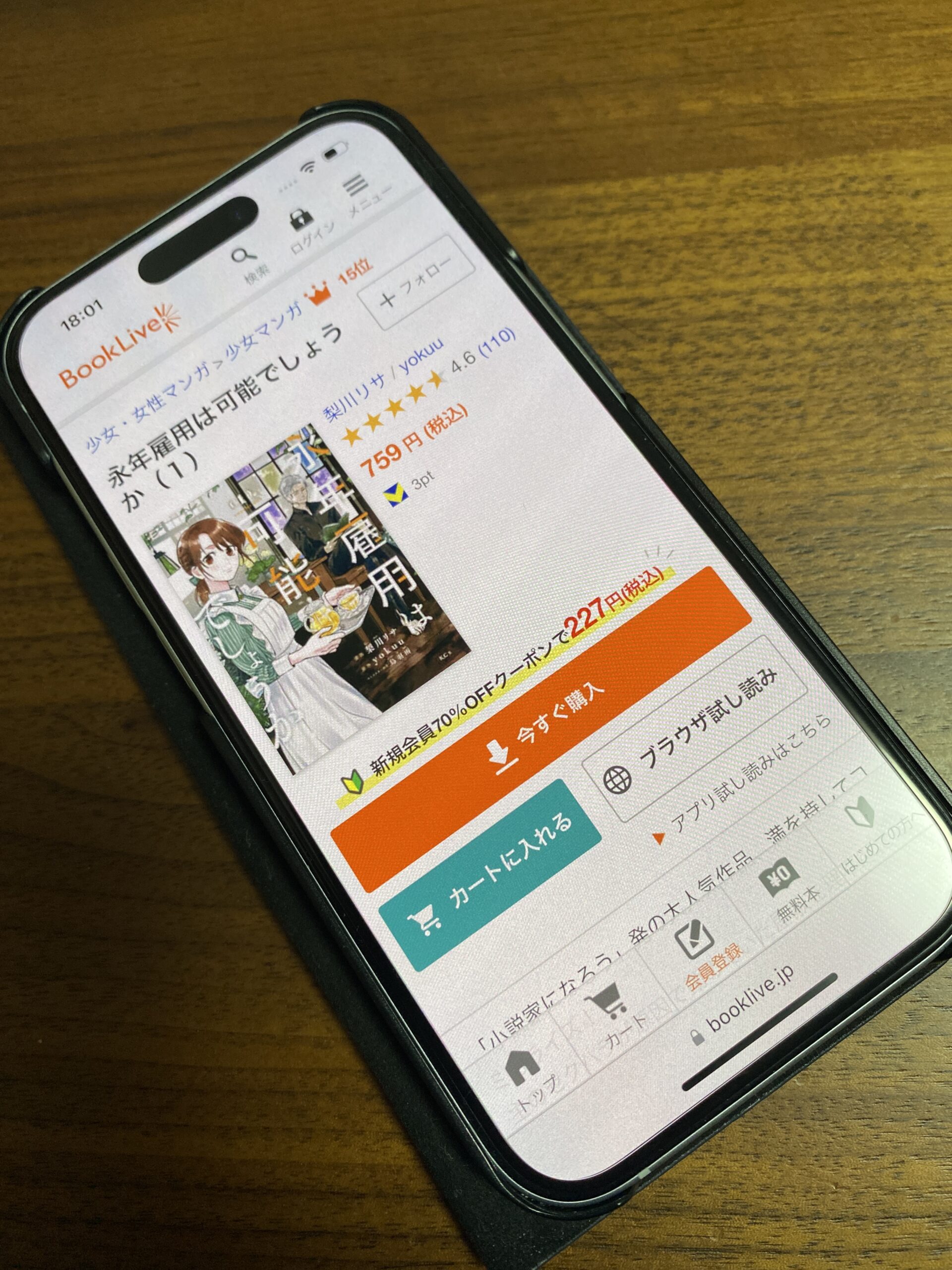 永年雇用は可能でしょうか 全巻 ブックライブ