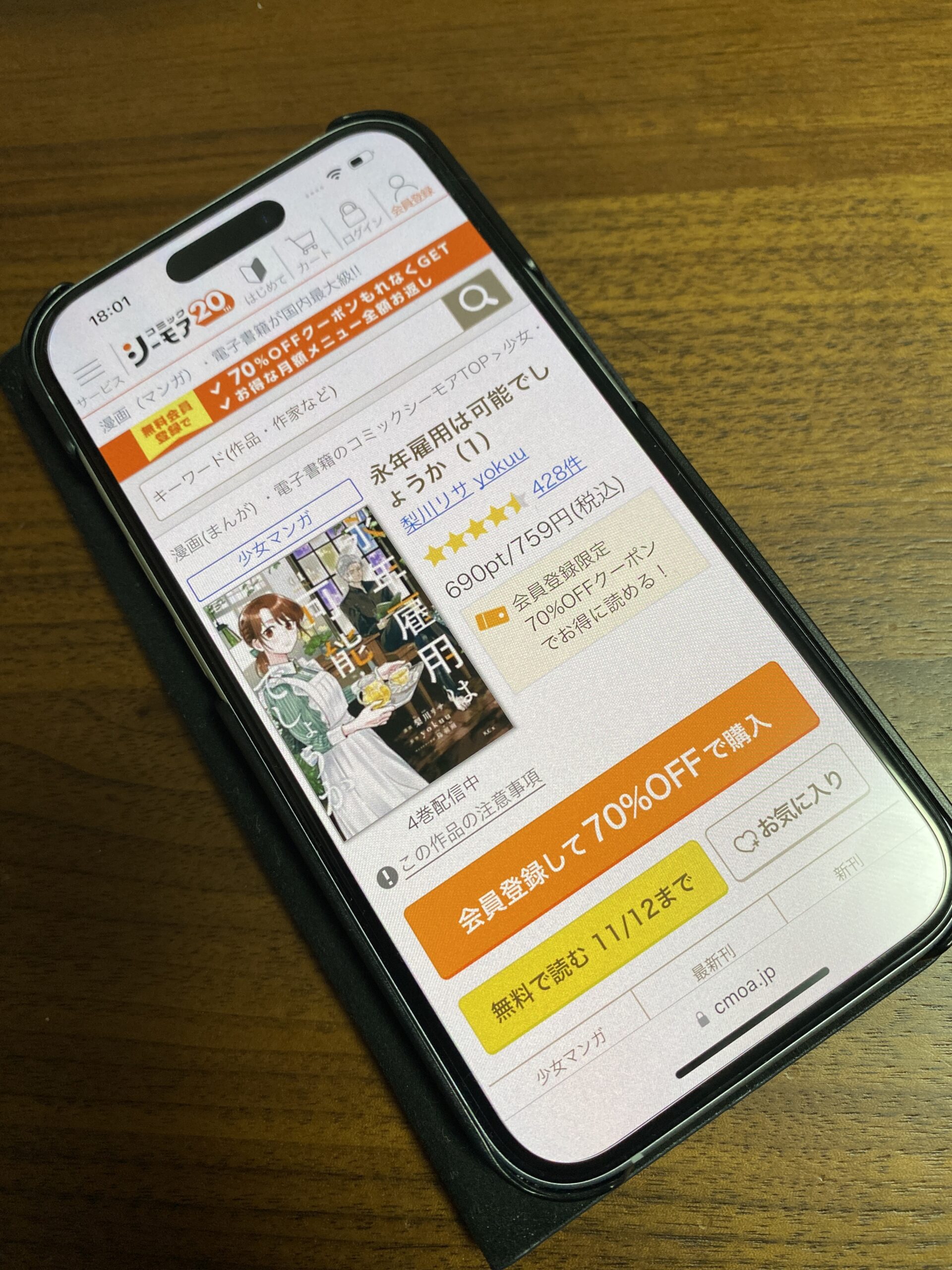 永年雇用は可能でしょうか 全巻 コミックシーモア