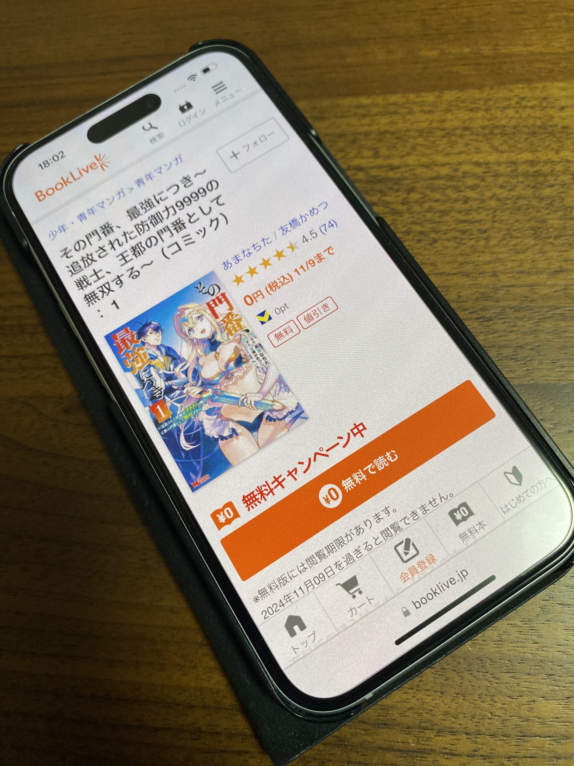 その門番、最強につき 全巻 ブックライブ