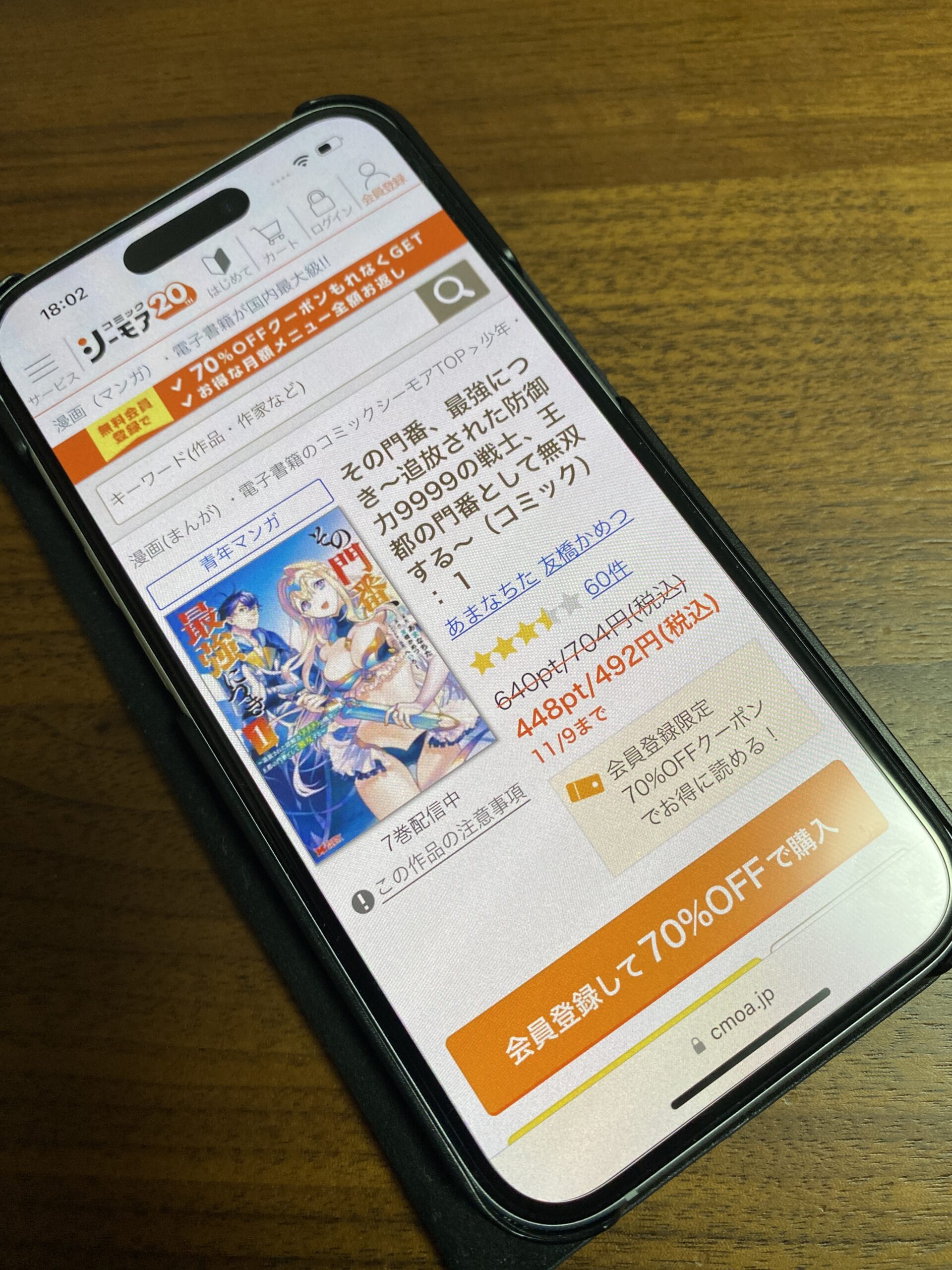 その門番、最強につき 全巻 コミックシーモア