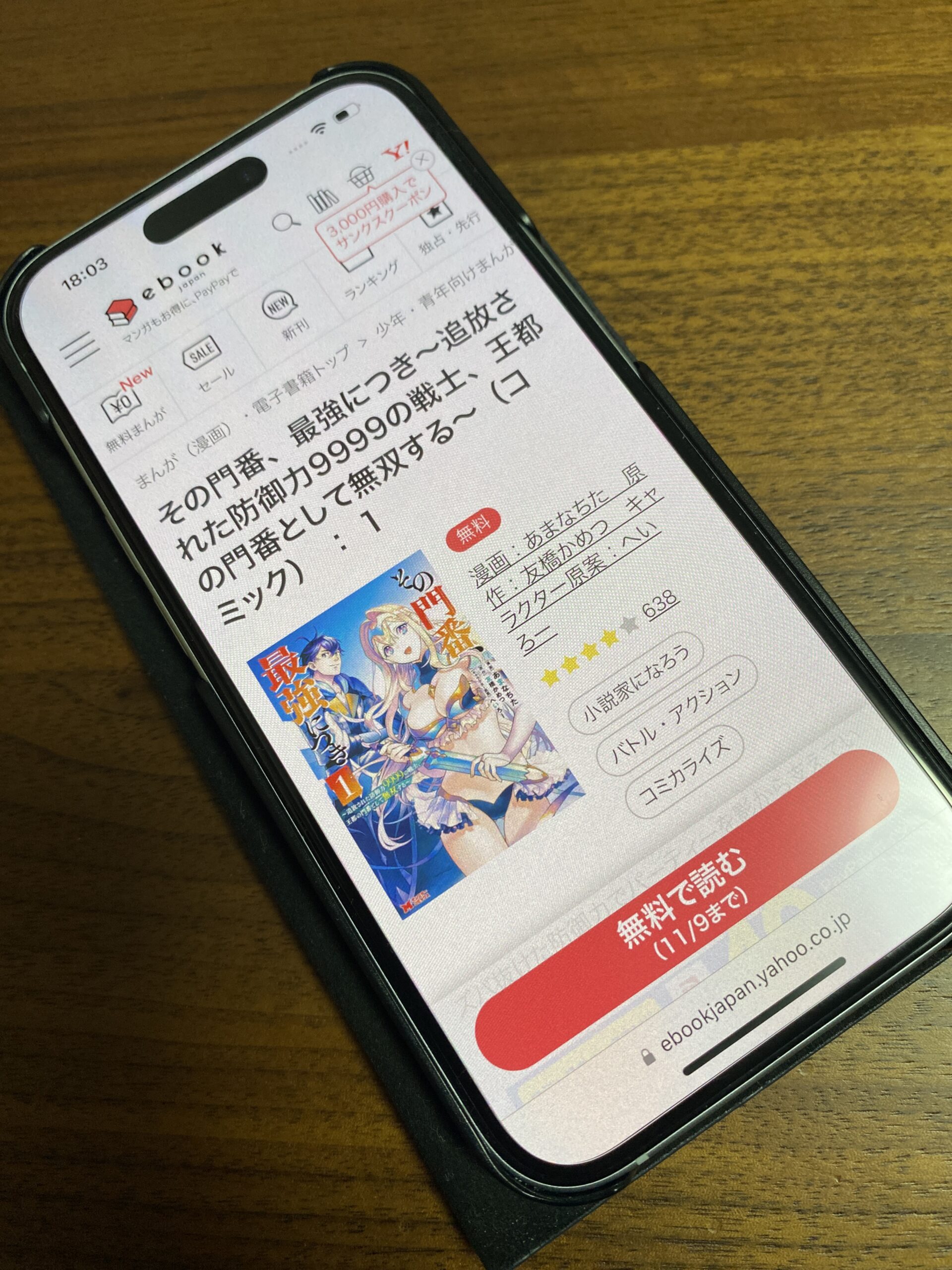 その門番、最強につき 全巻 ebookjapan