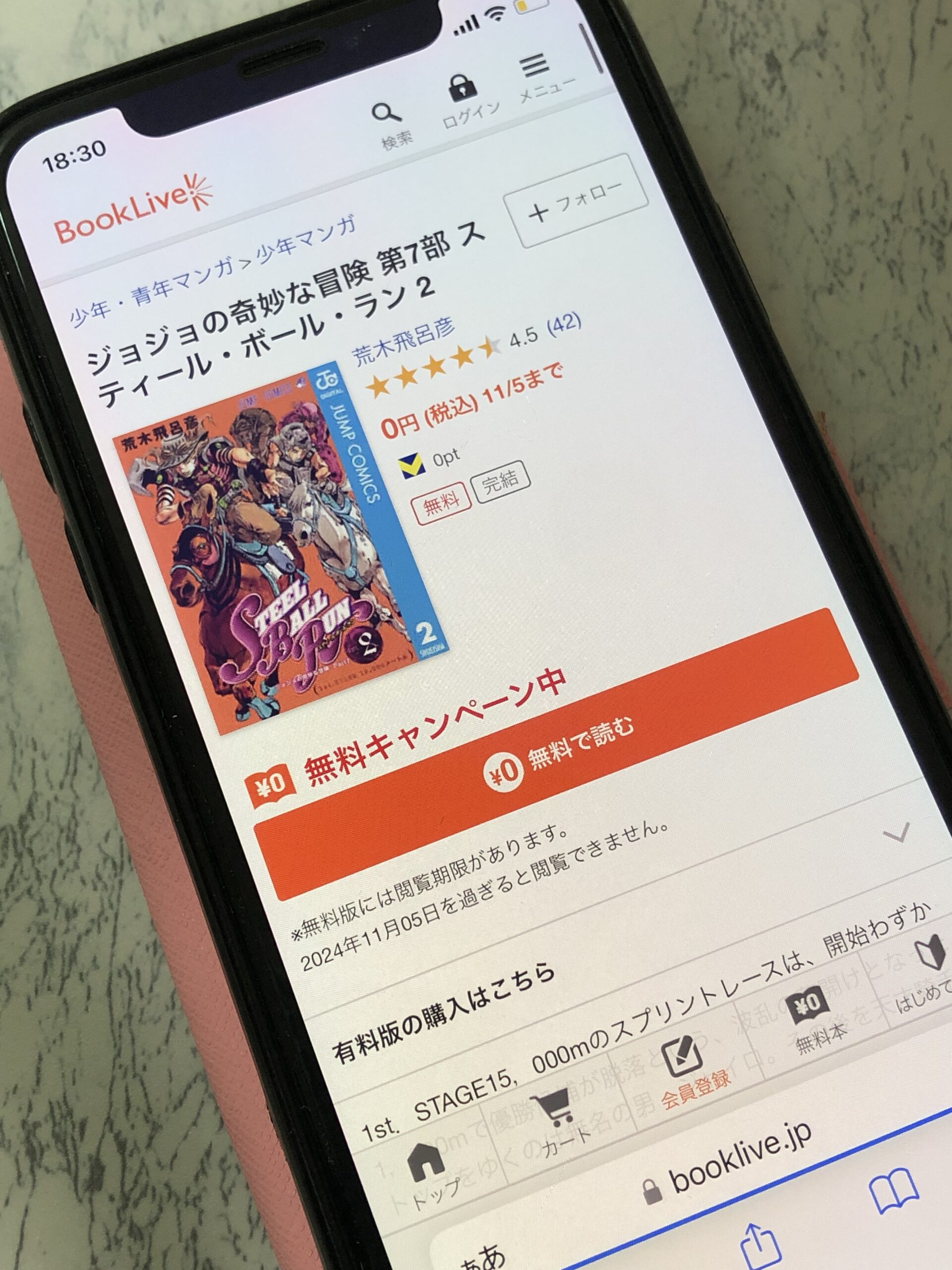 ジョジョの奇妙な冒険 第7部 スティール・ボール・ラン