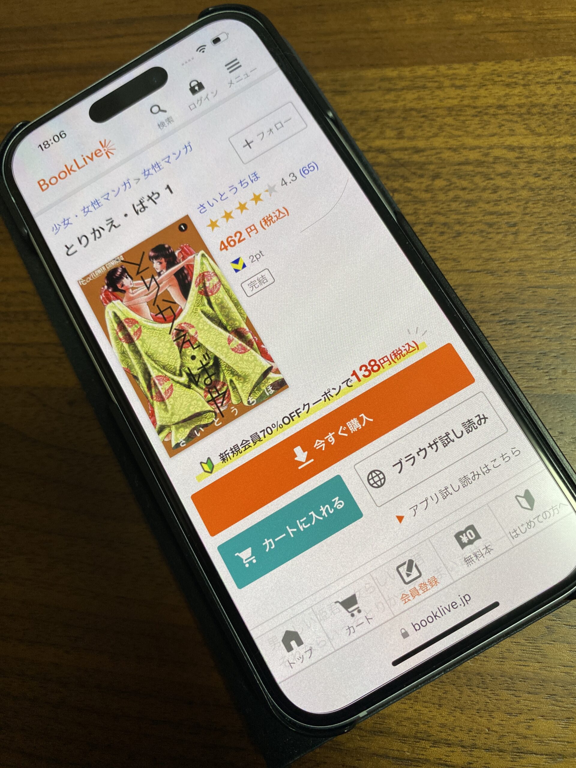 とりかえ・ばや 全巻 ブックライブ