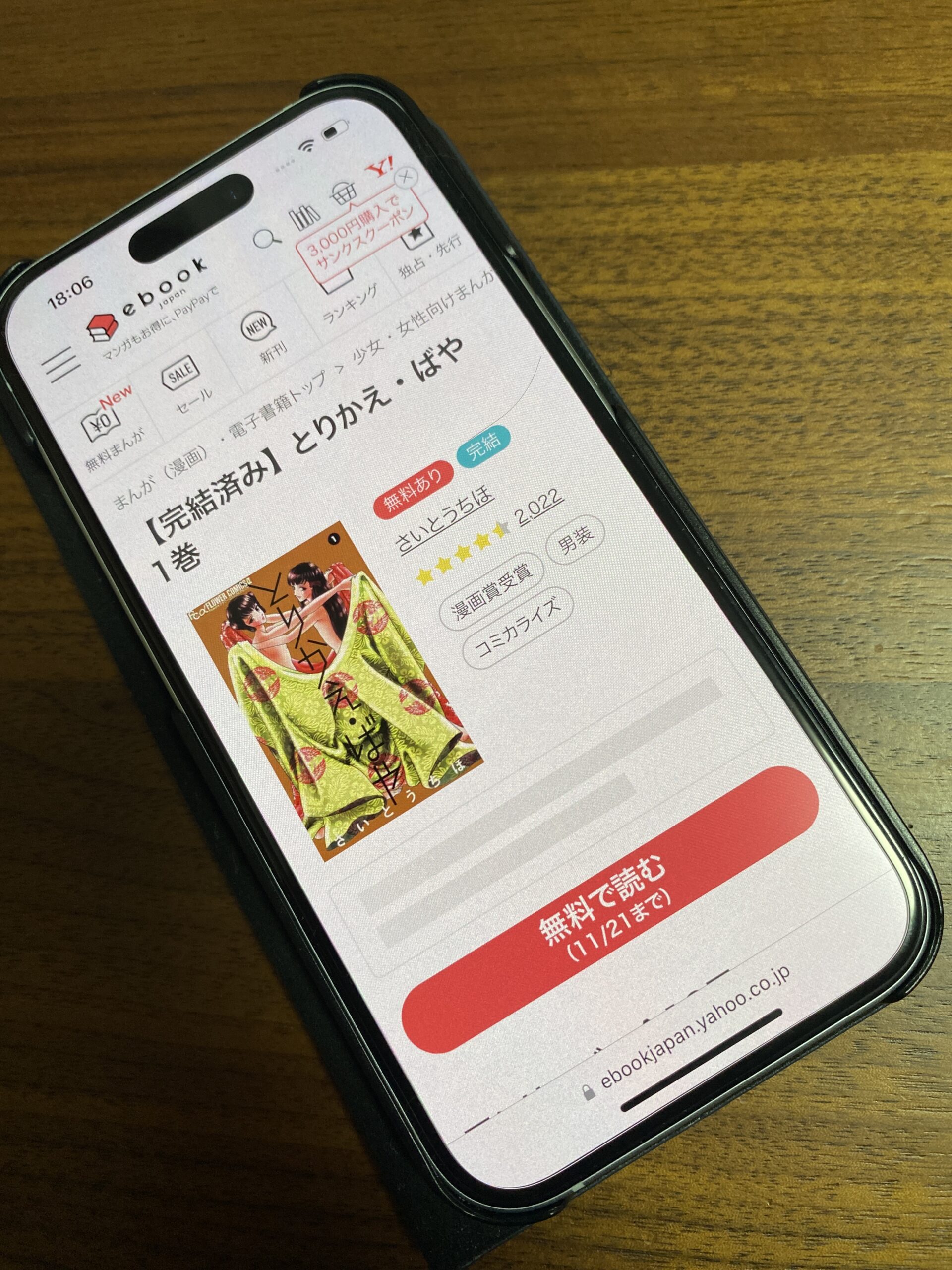 とりかえ・ばや 全巻 ebookjapan