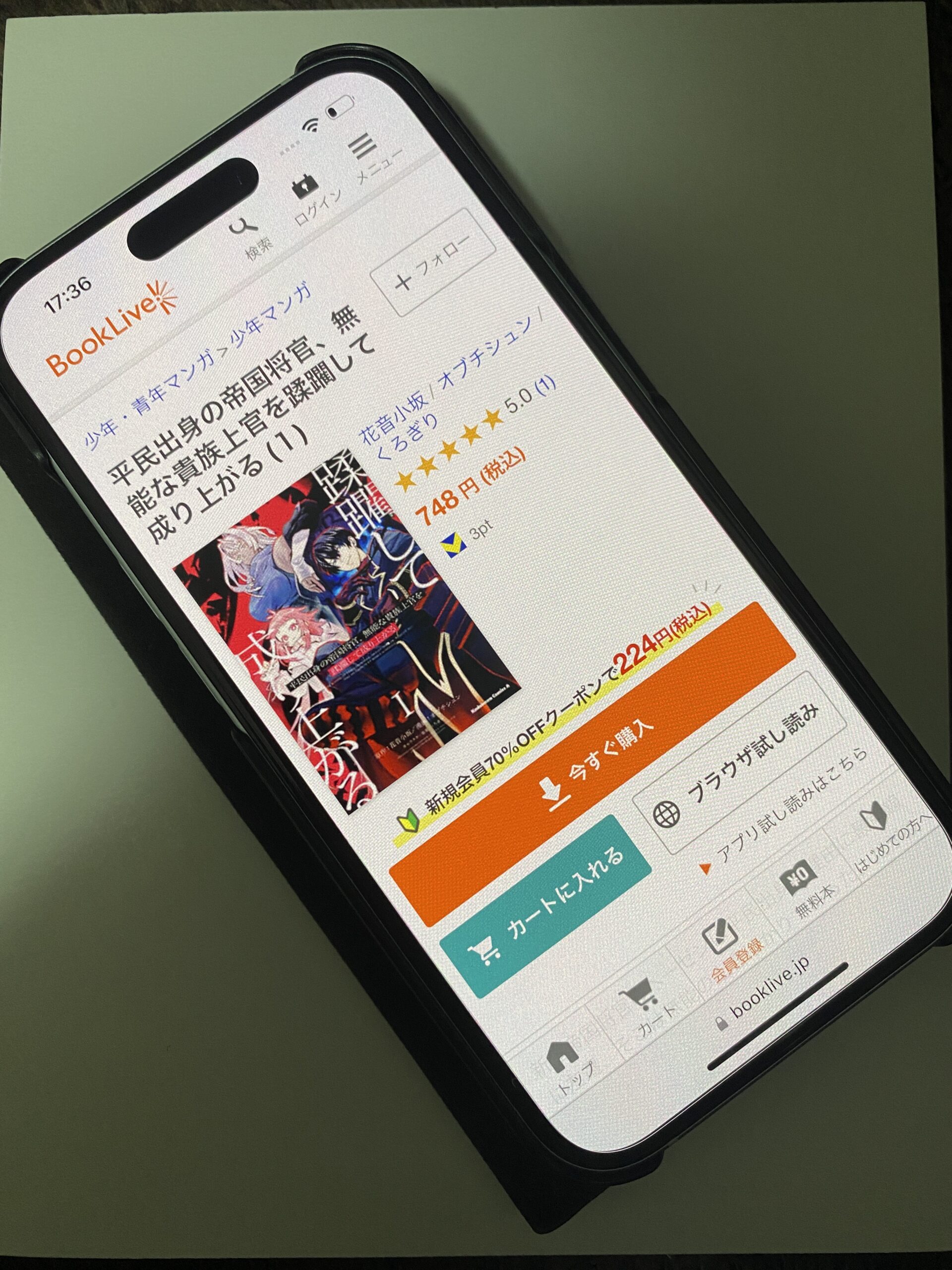 平民出身の帝国将官、無能な貴族上官を蹂躙して成り上がる 全巻 ブックライブ