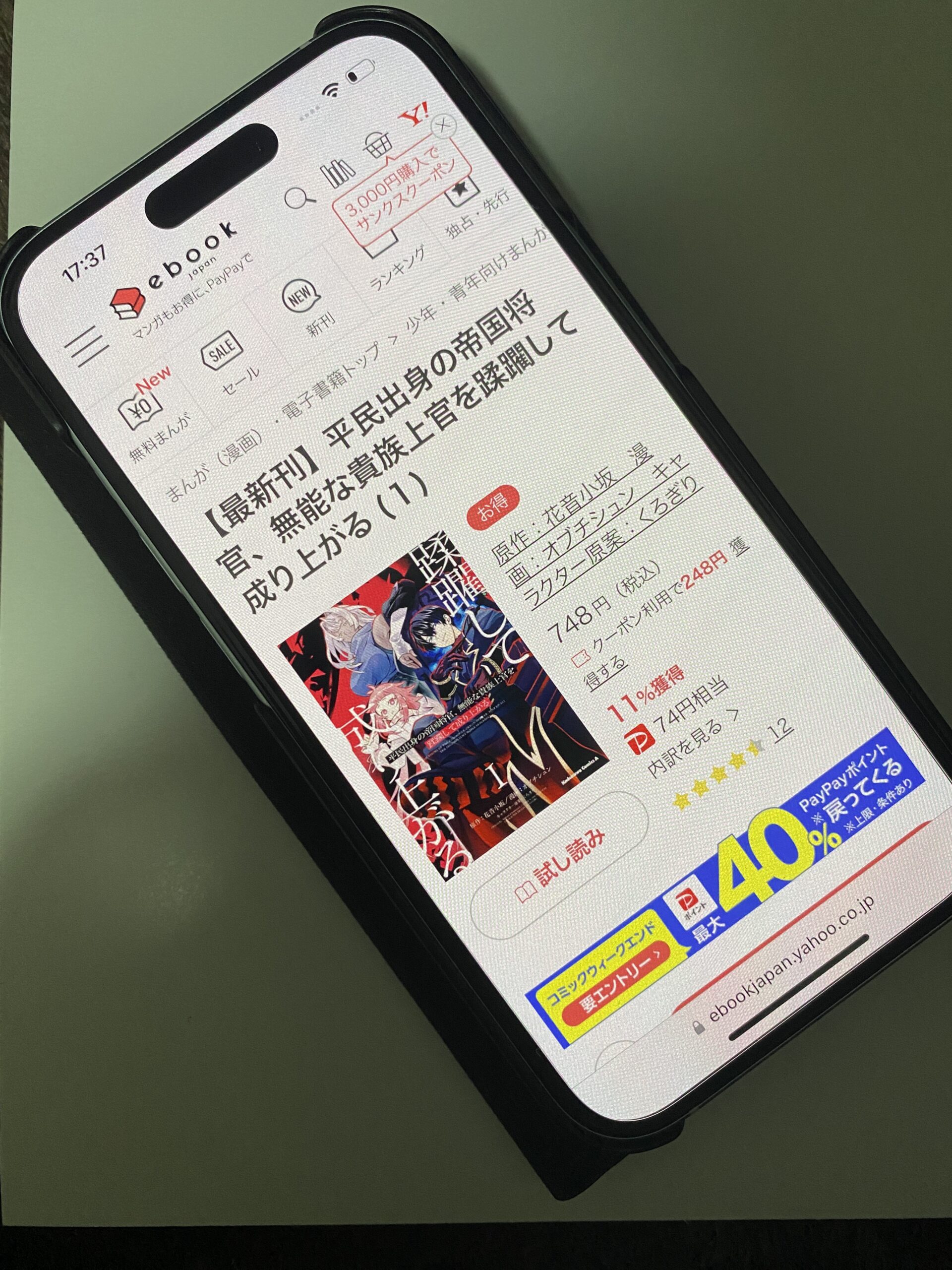 平民出身の帝国将官、無能な貴族上官を蹂躙して成り上がる 全巻 ebookjapan