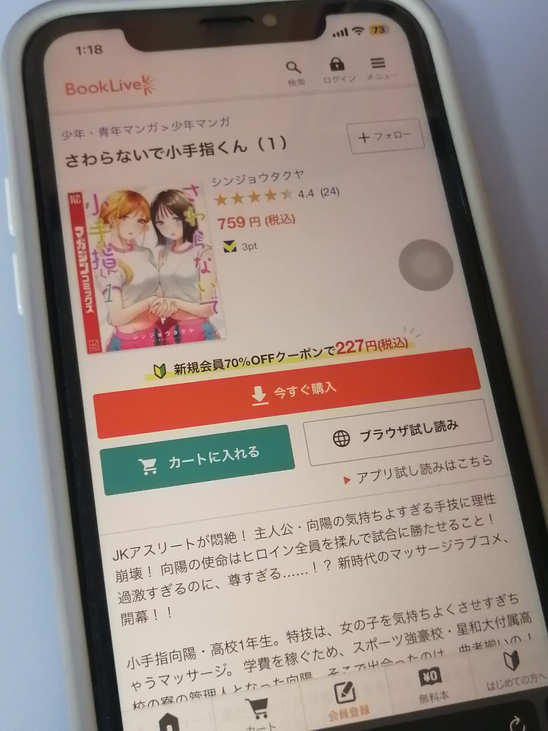 さわらないで小手指くん 全巻 ブックライブ