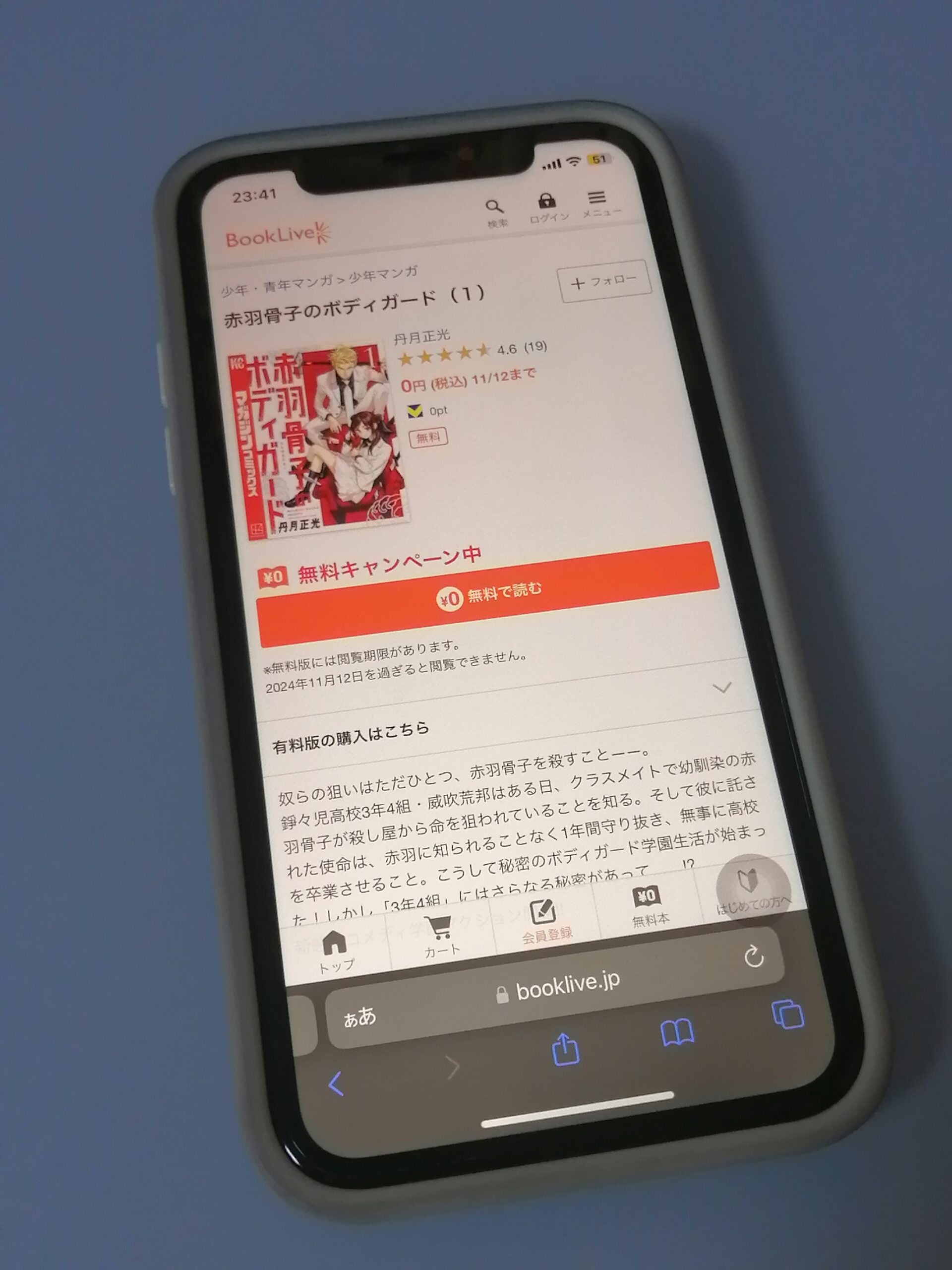 赤羽骨子のボディガード 全巻 ブックライブ