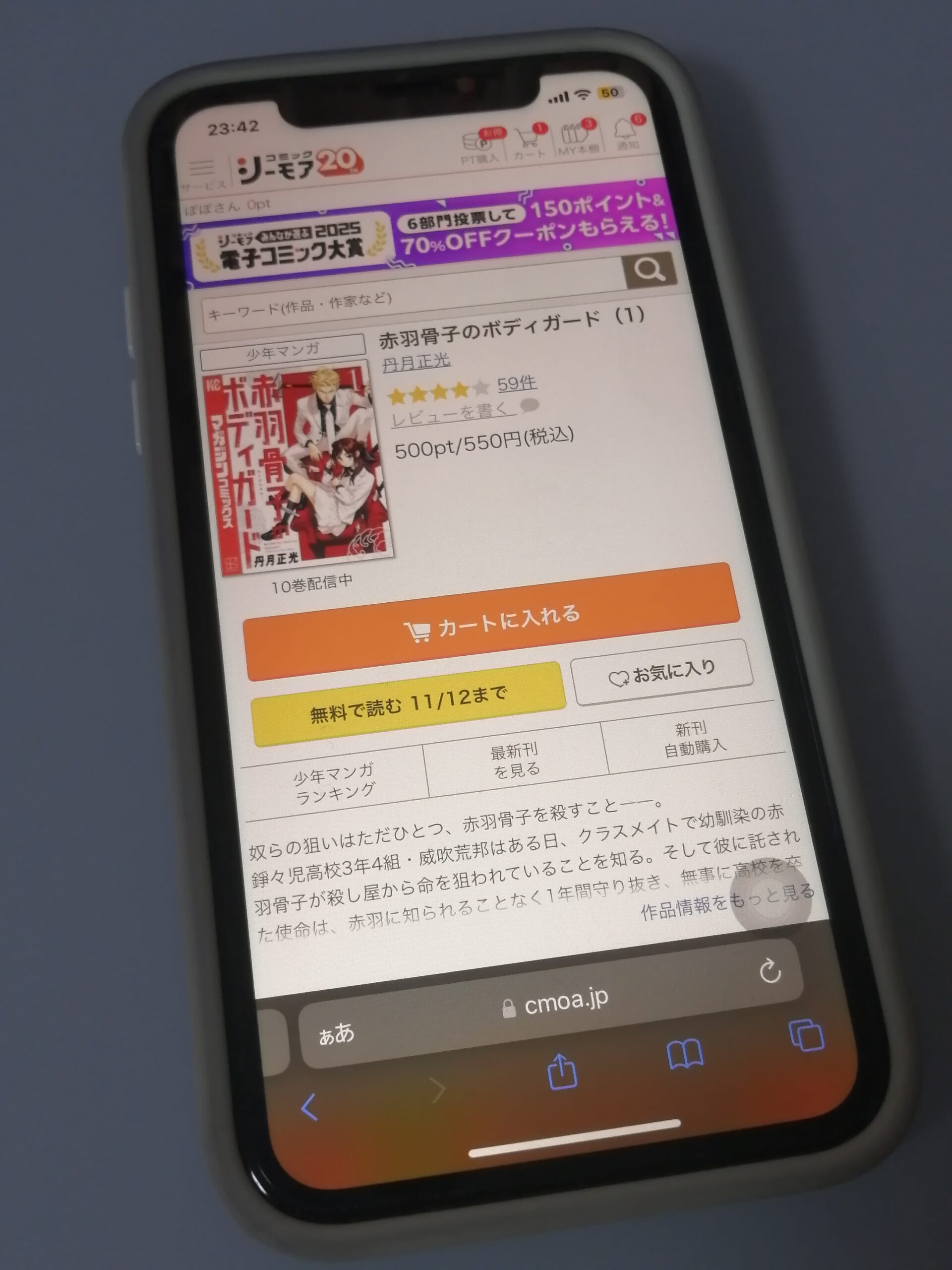 赤羽骨子のボディガード 全巻 コミックシーモア