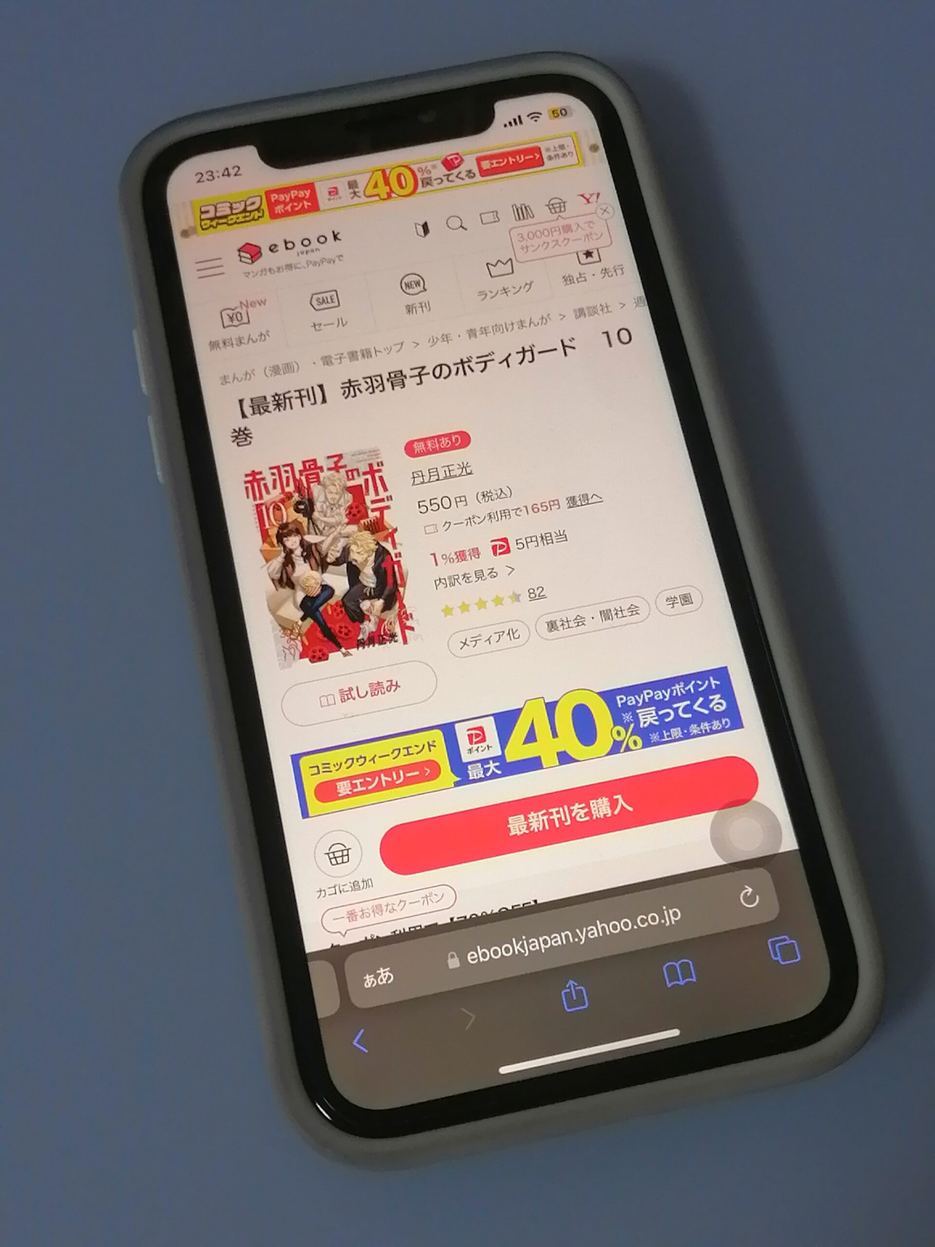 赤羽骨子のボディガード 全巻 ebookjapan