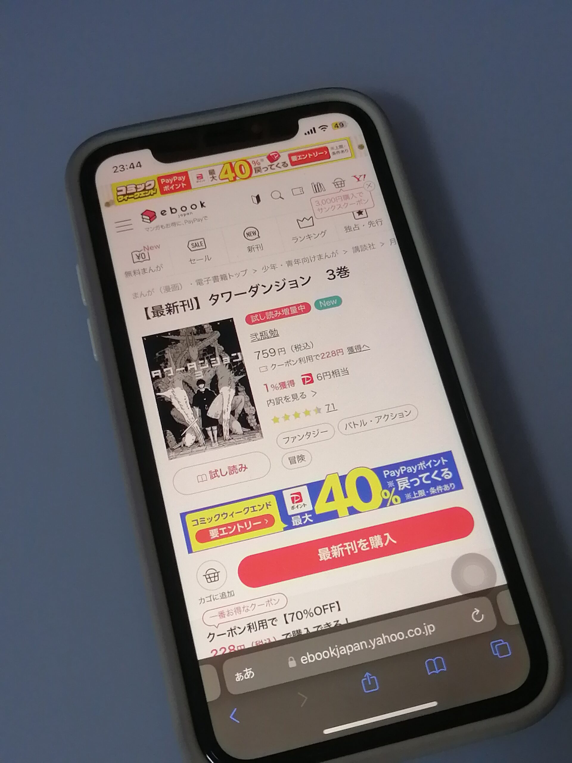 タワーダンジョン 全巻 ebookjapan