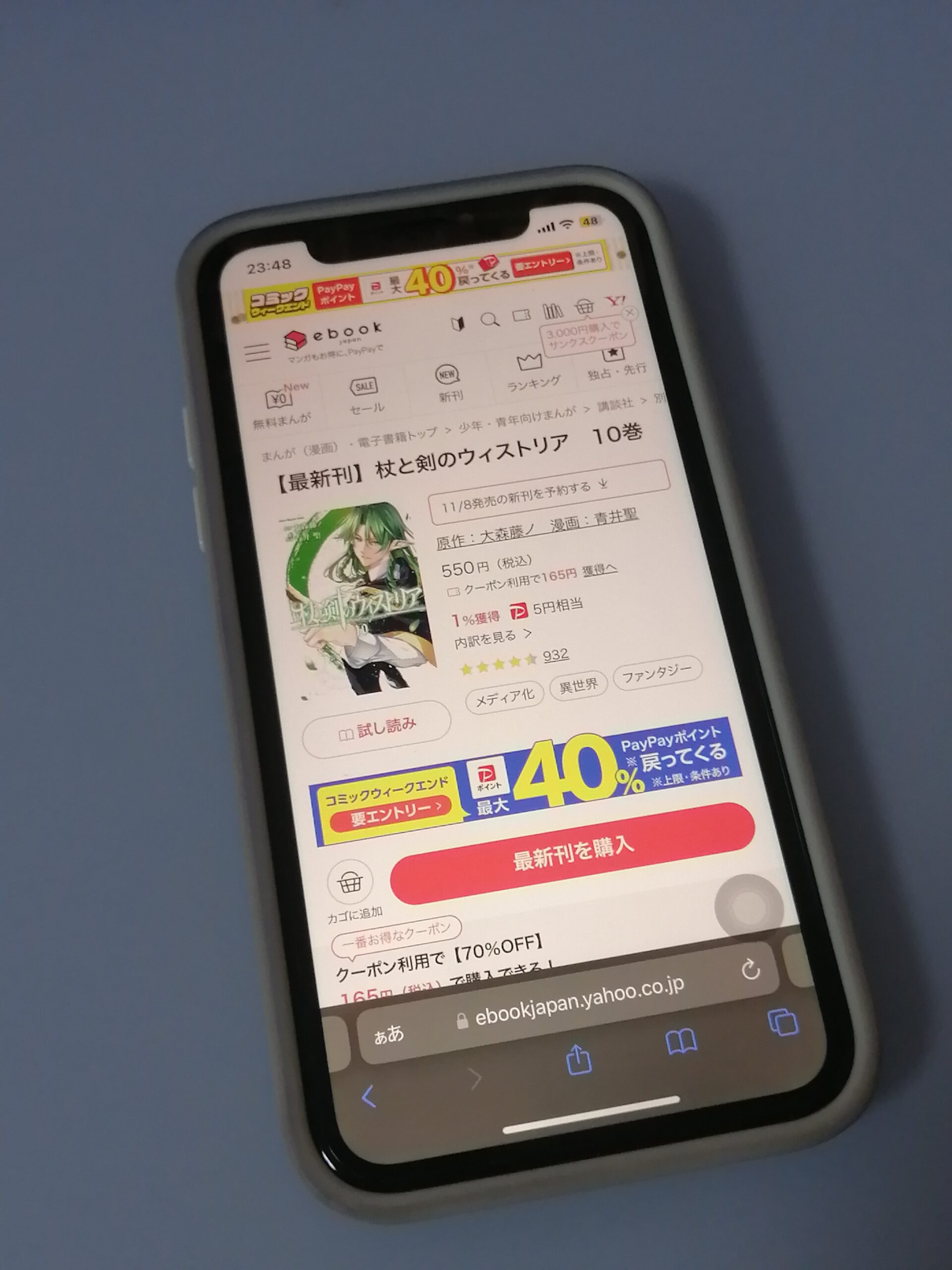 杖と剣のウィストリア 全巻 ebookjapan