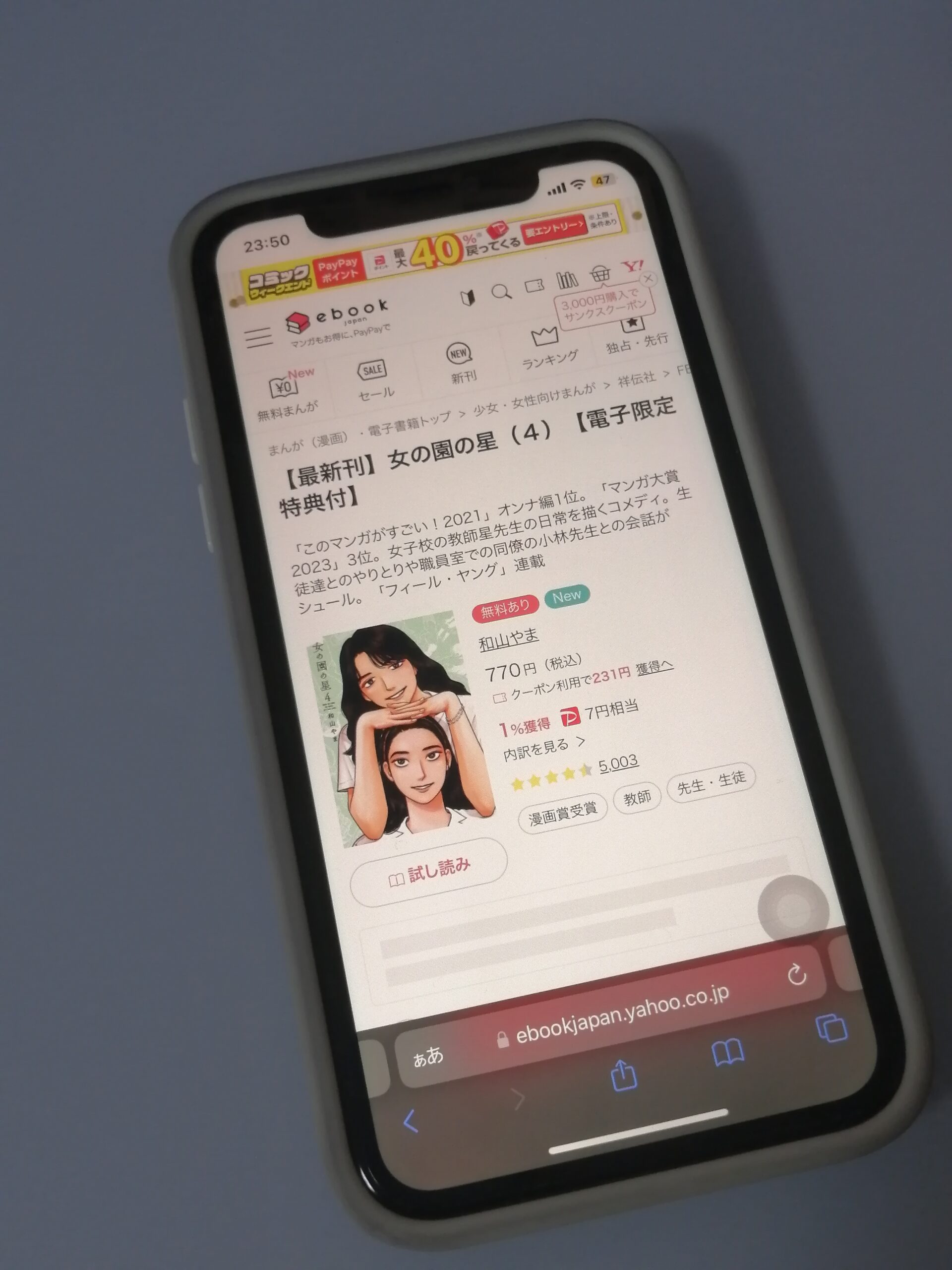 女の園の星 全巻 ebookjapan