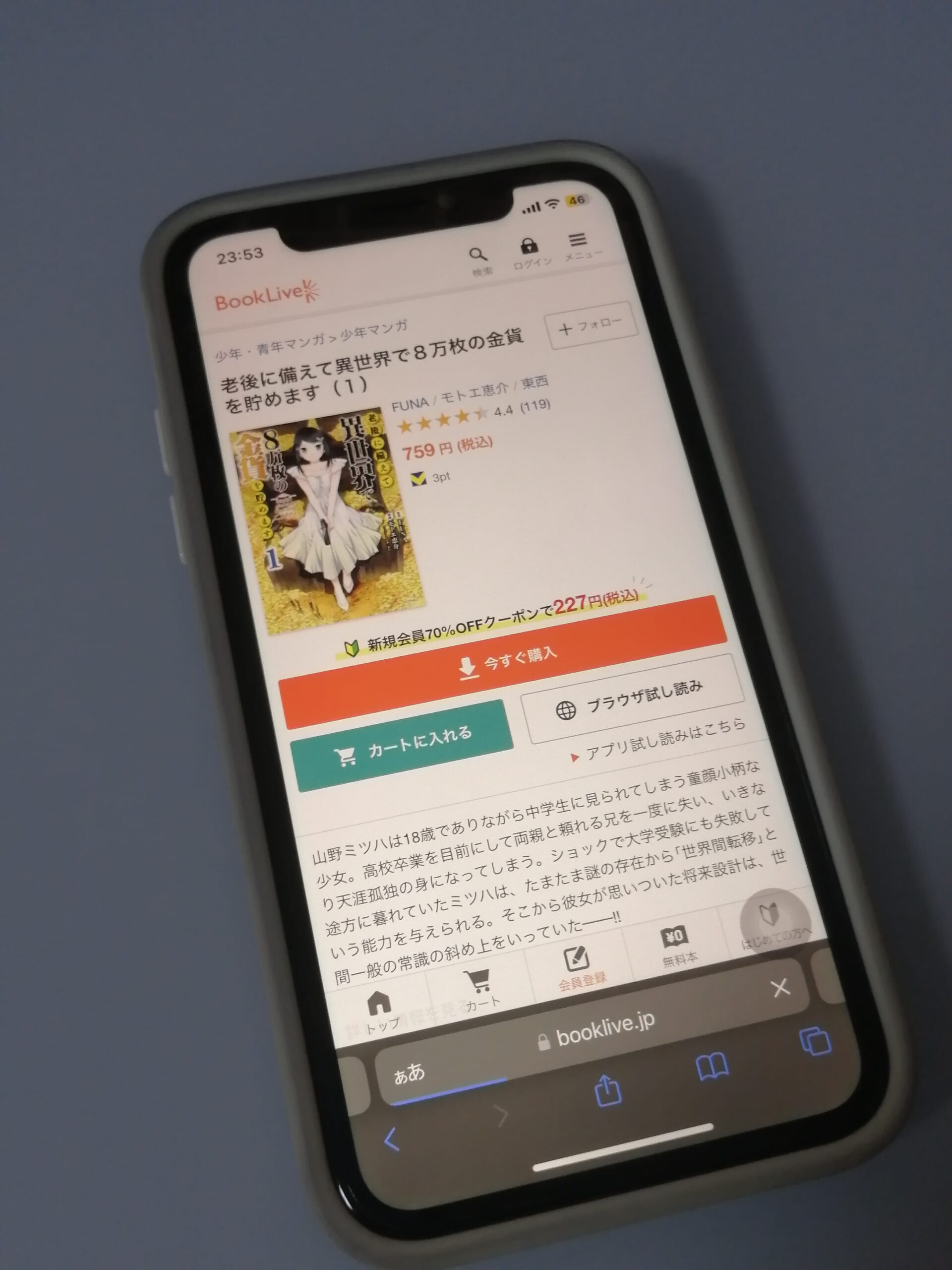 老後に備えて異世界で8万枚の金貨を貯めます 全巻 ブックライブ