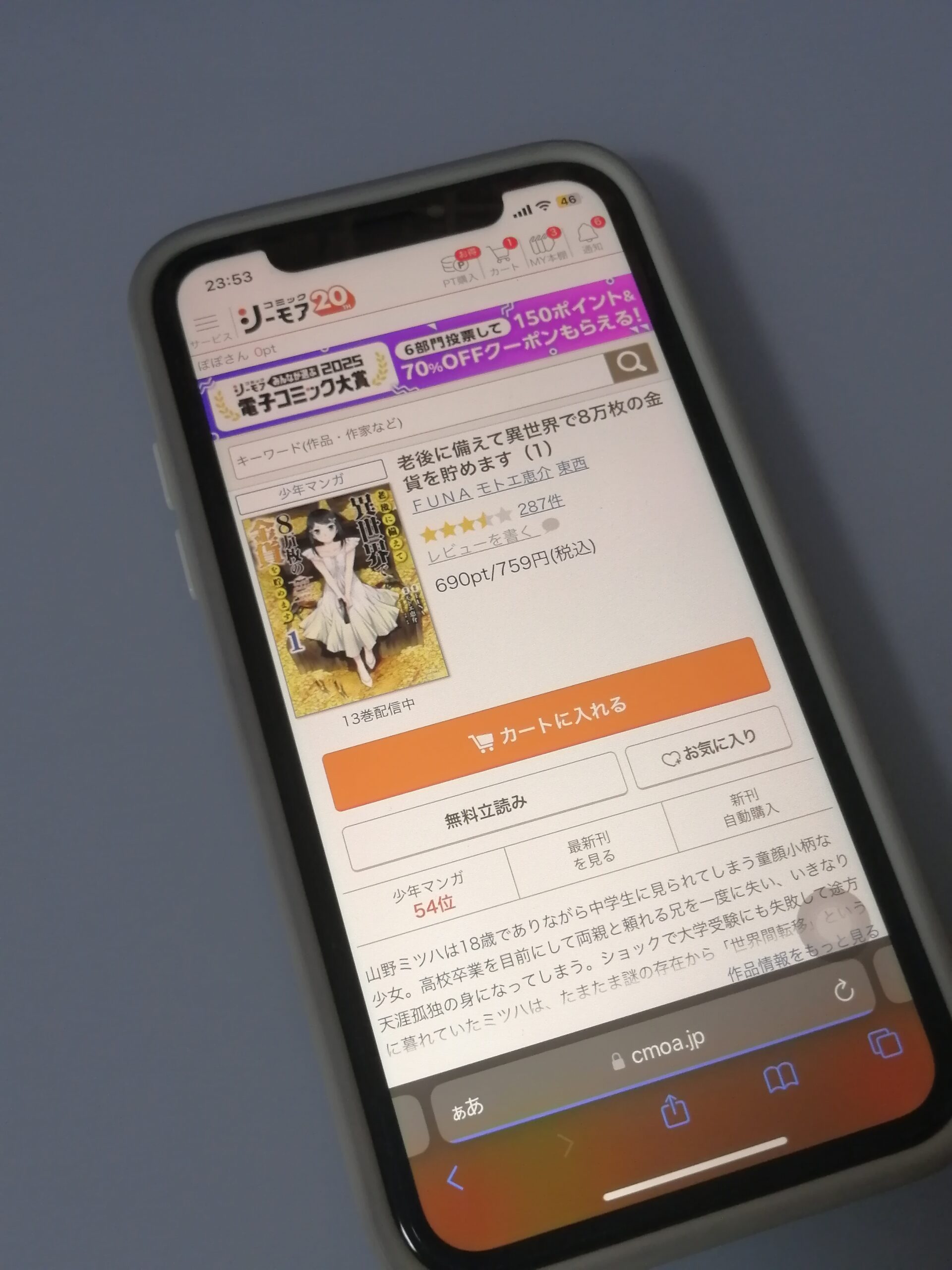 老後に備えて異世界で8万枚の金貨を貯めます 全巻 コミックシーモア