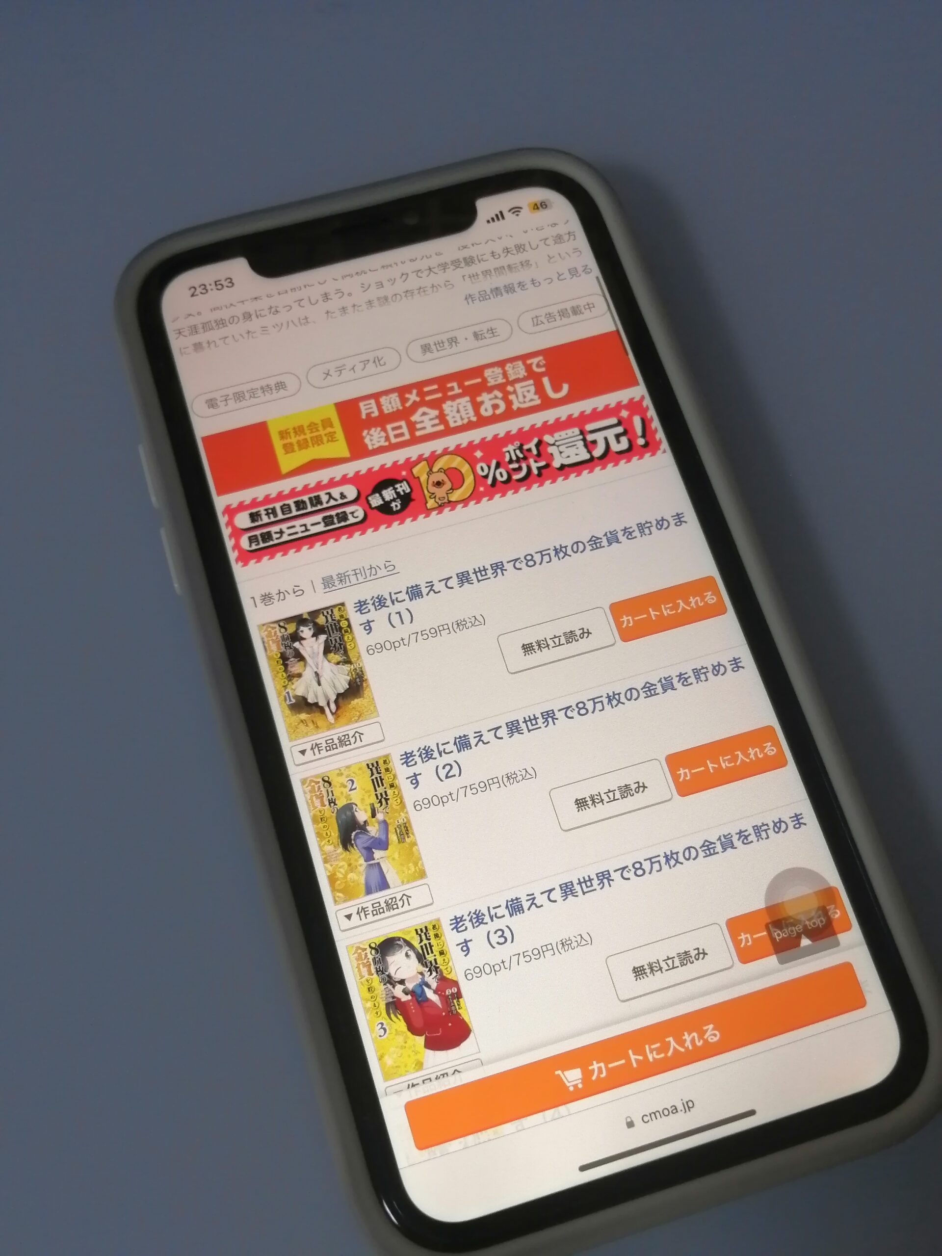 老後に備えて異世界で8万枚の金貨を貯めます