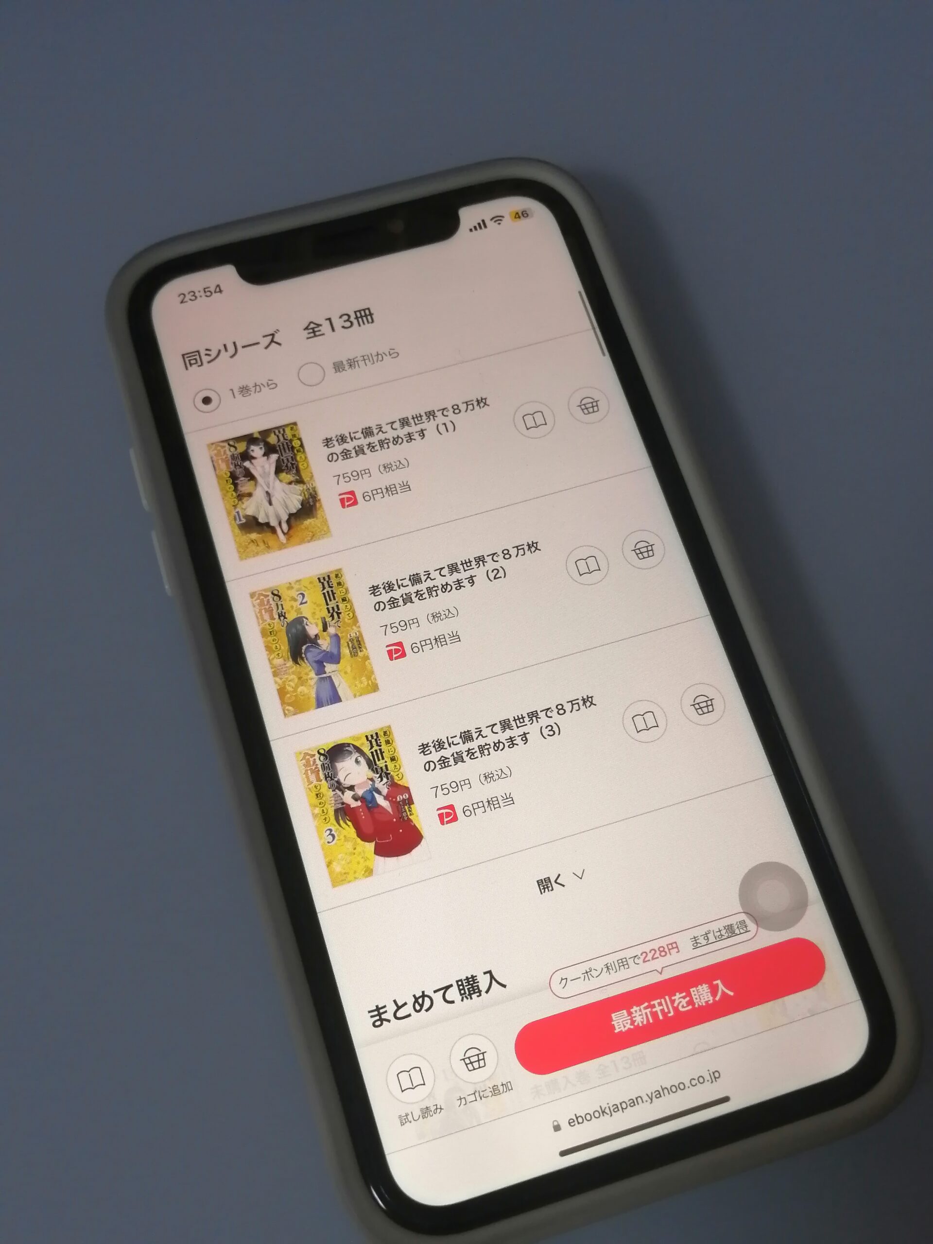 老後に備えて異世界で8万枚の金貨を貯めます