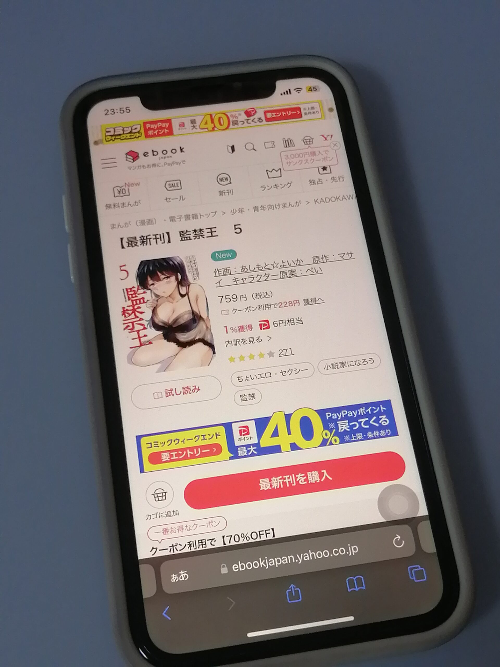 監禁王 全巻 ebookjapan