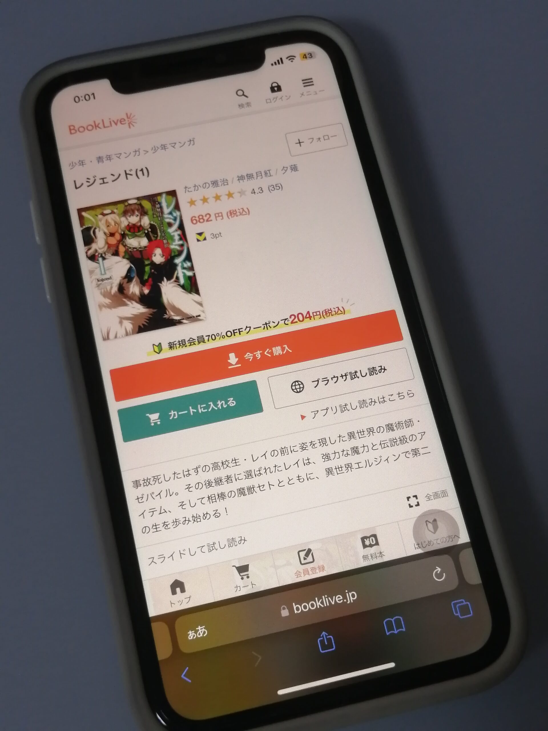 レジェンド 全巻 ブックライブ