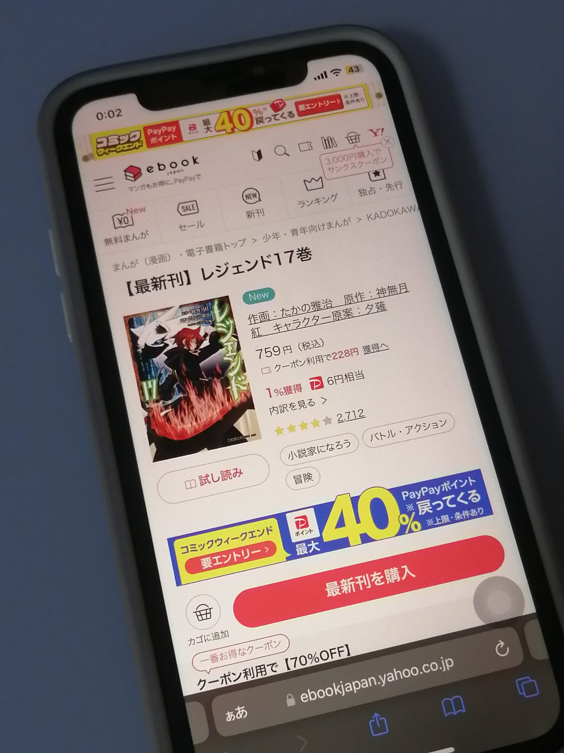 レジェンド 全巻 ebookjapan