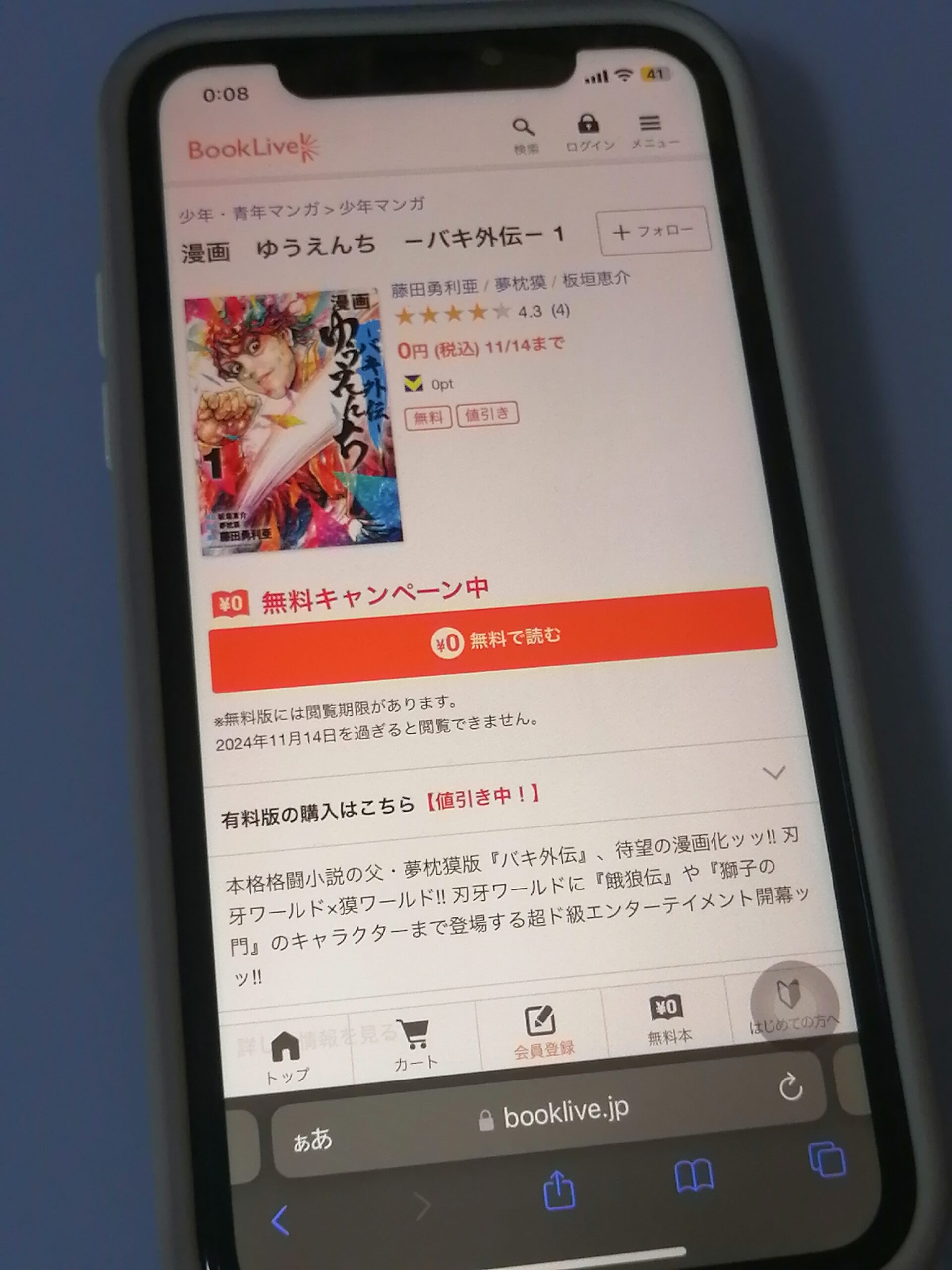 ゆうえんち －バキ外伝－ 全巻 ブックライブ