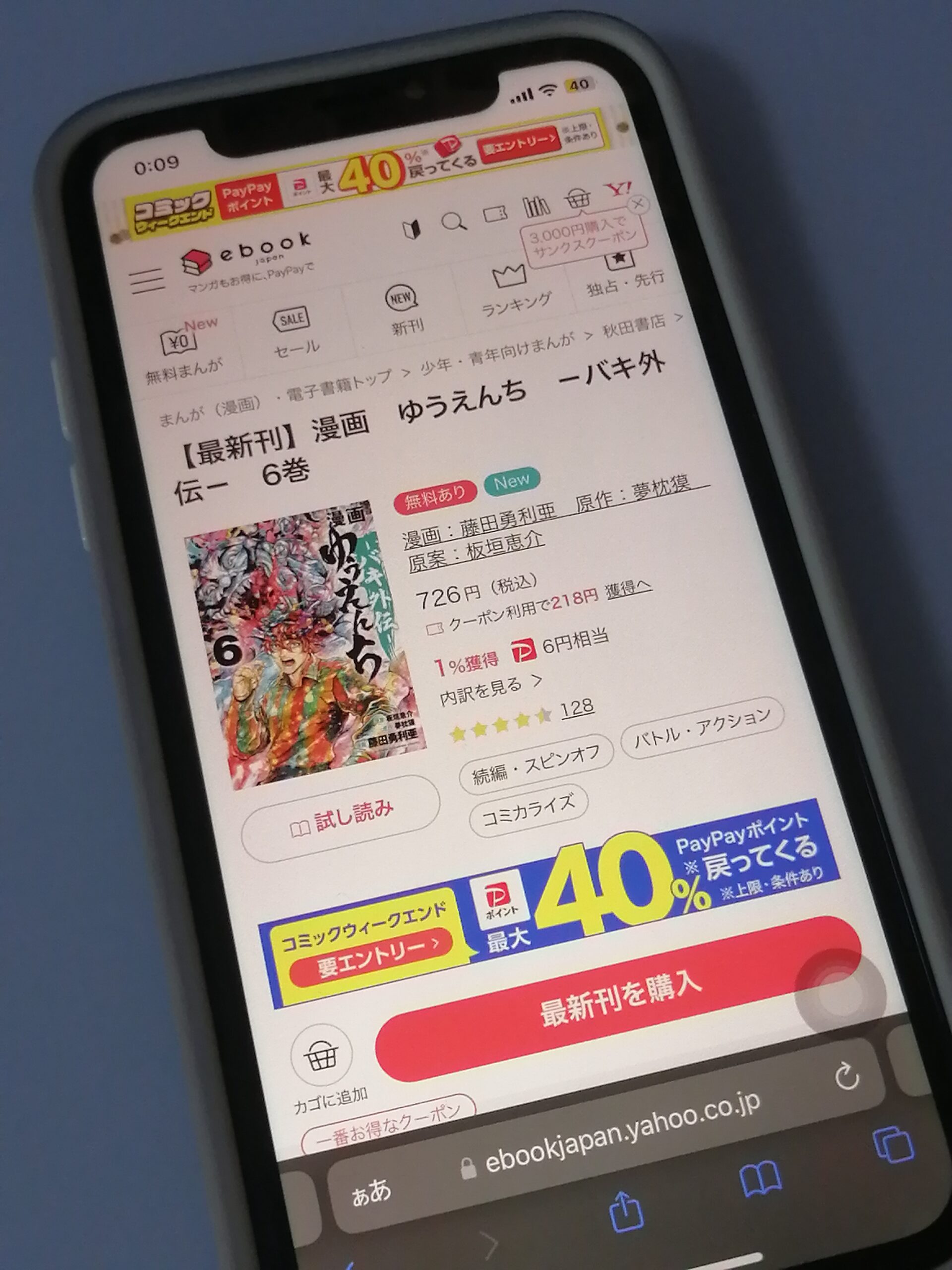 ゆうえんち －バキ外伝－ 全巻 ebookjapan