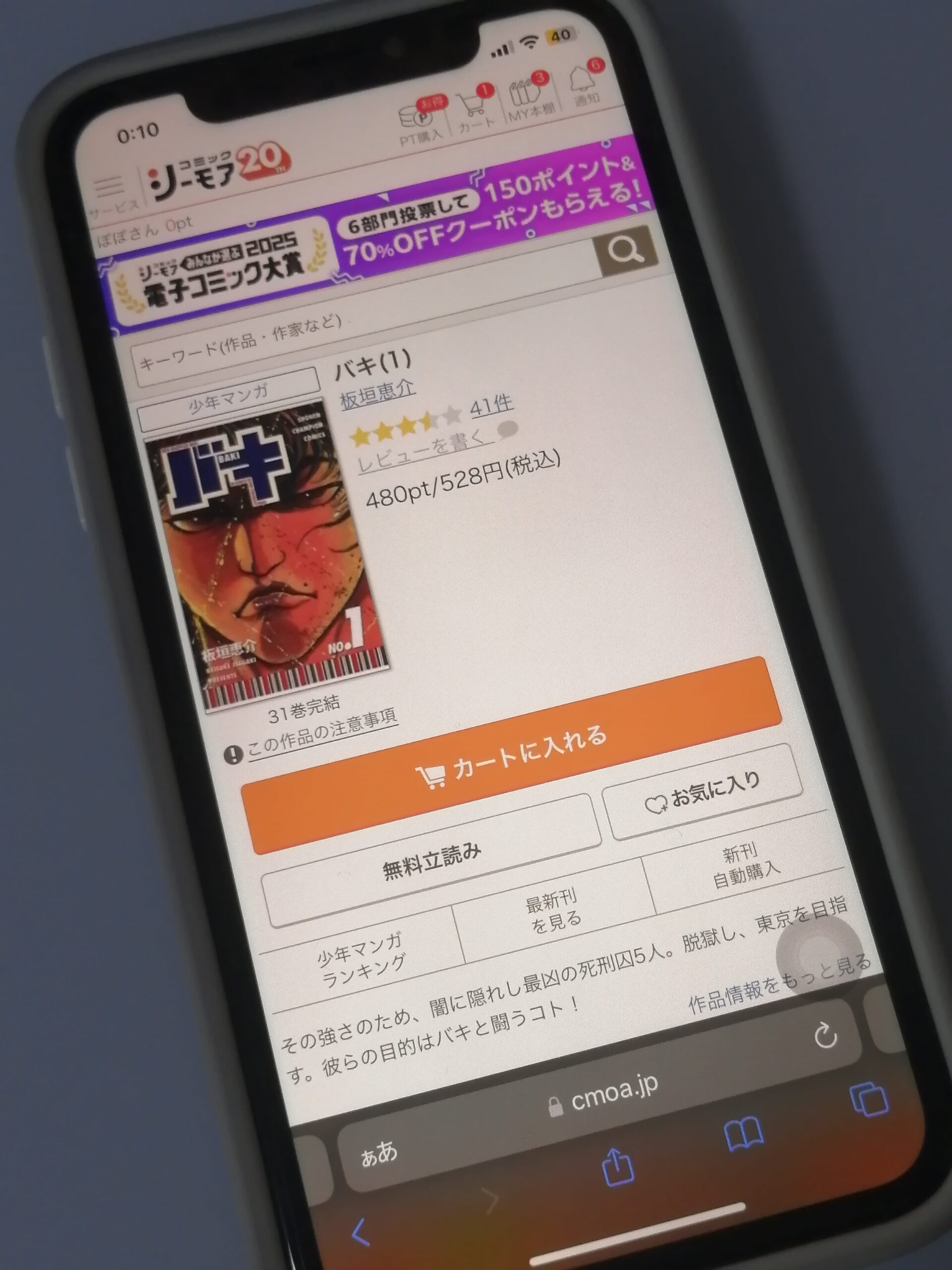 バキ 全巻 コミックシーモア