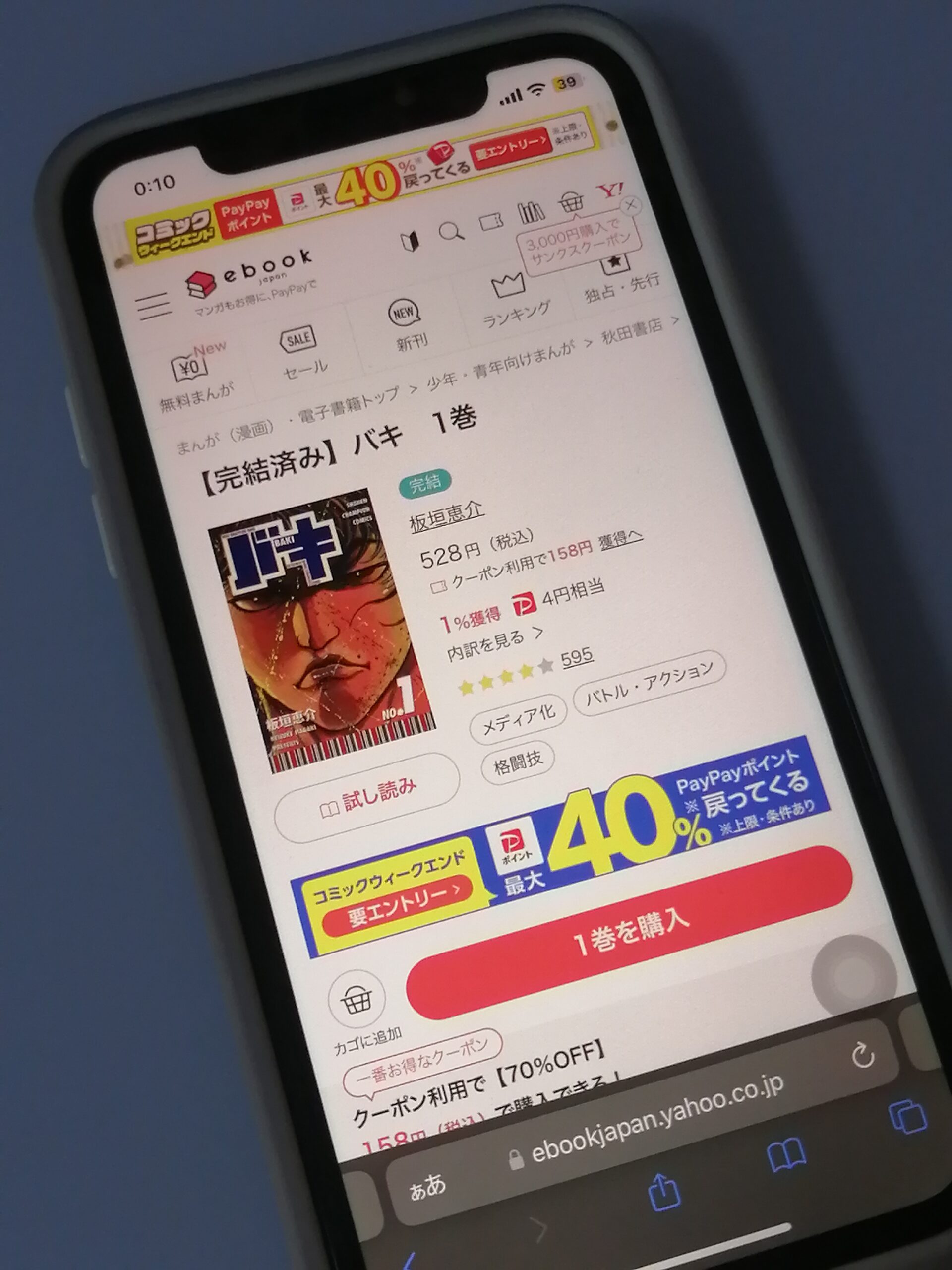 バキ 全巻 ebookjapan