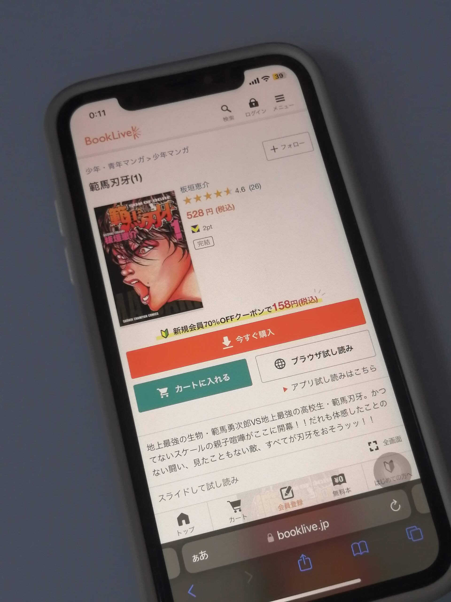 範馬刃牙 全巻 ブックライブ