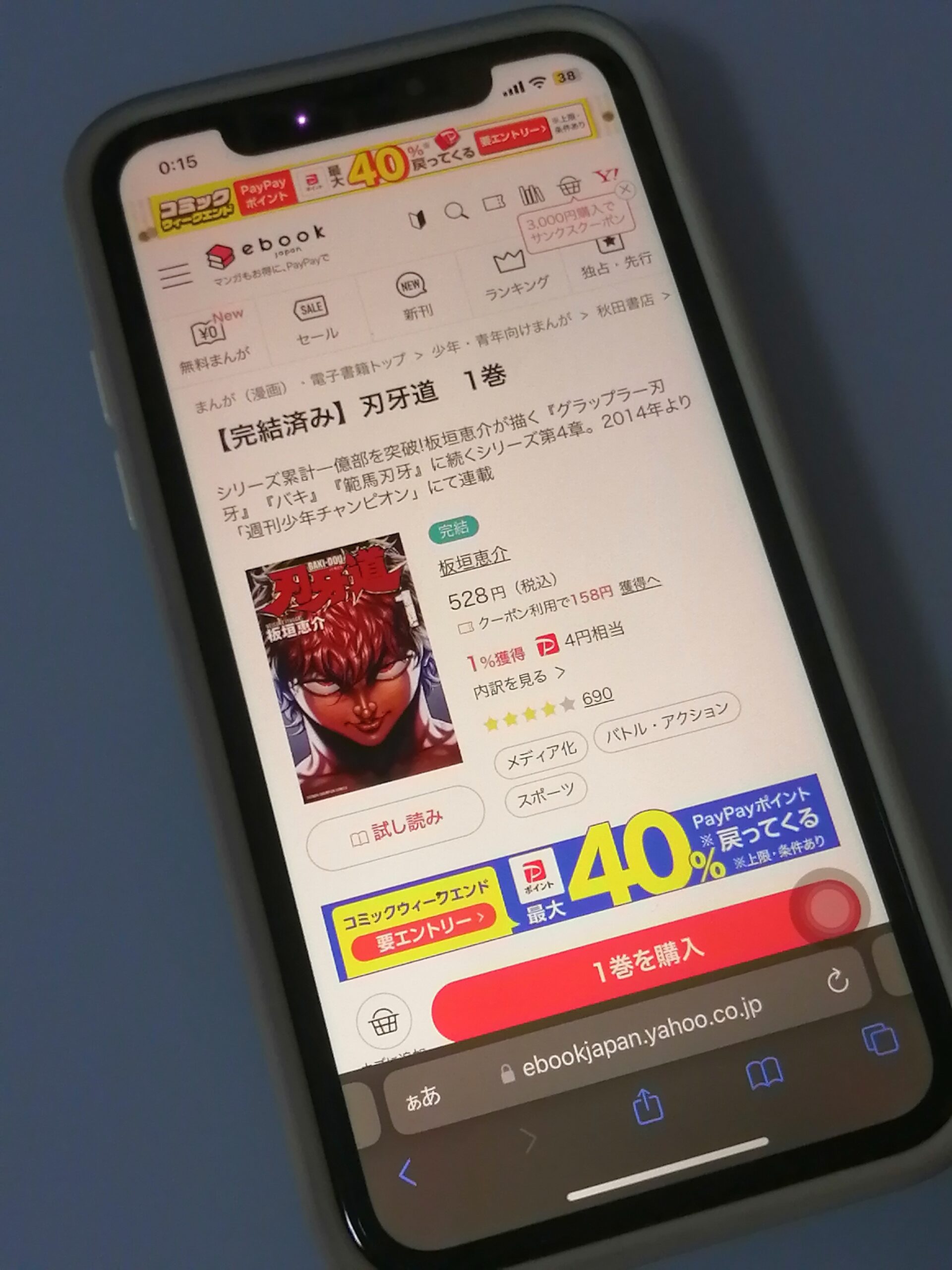 刃牙道 全巻 ebookjapan
