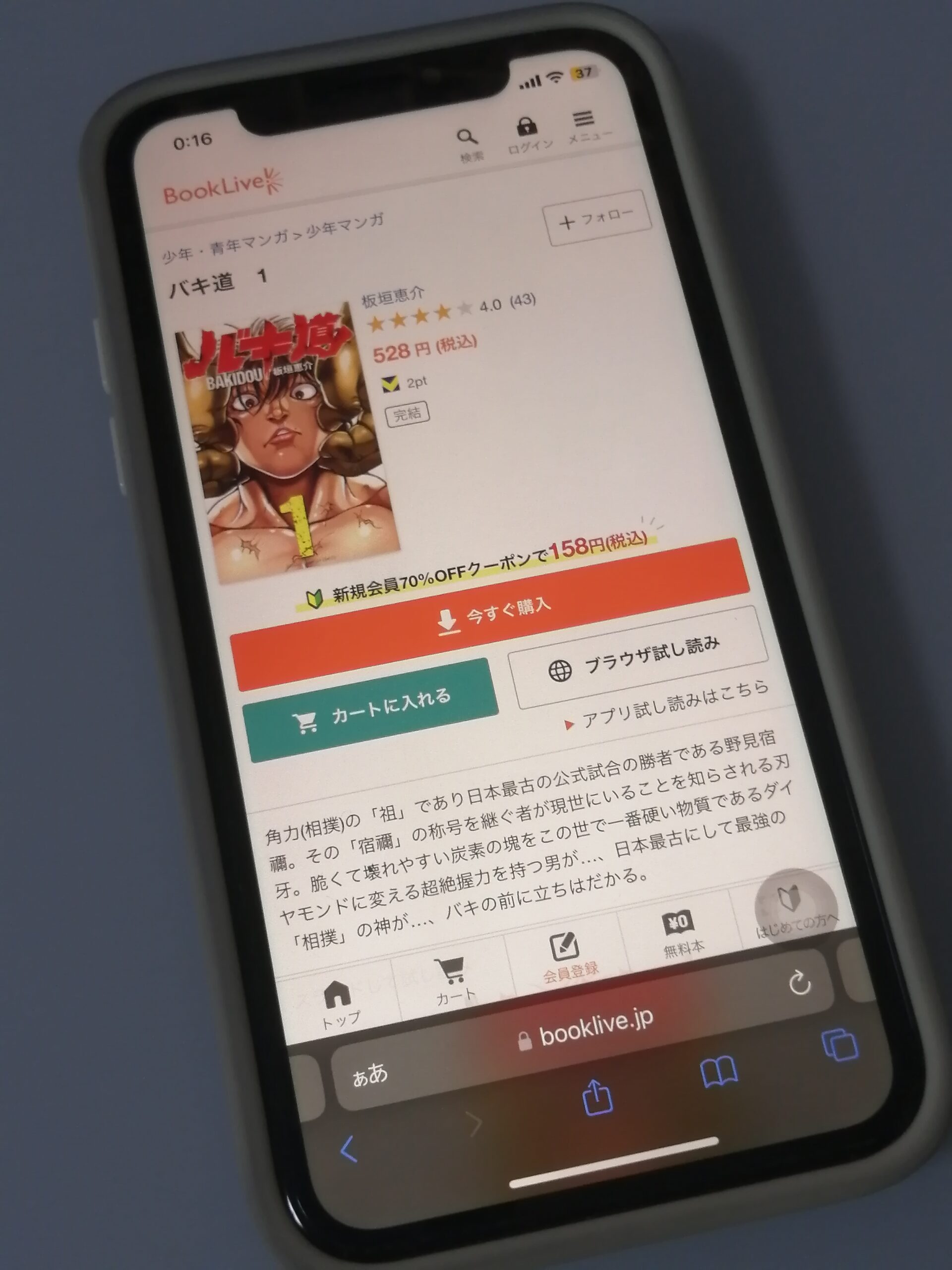 バキ道 全巻 ブックライブ