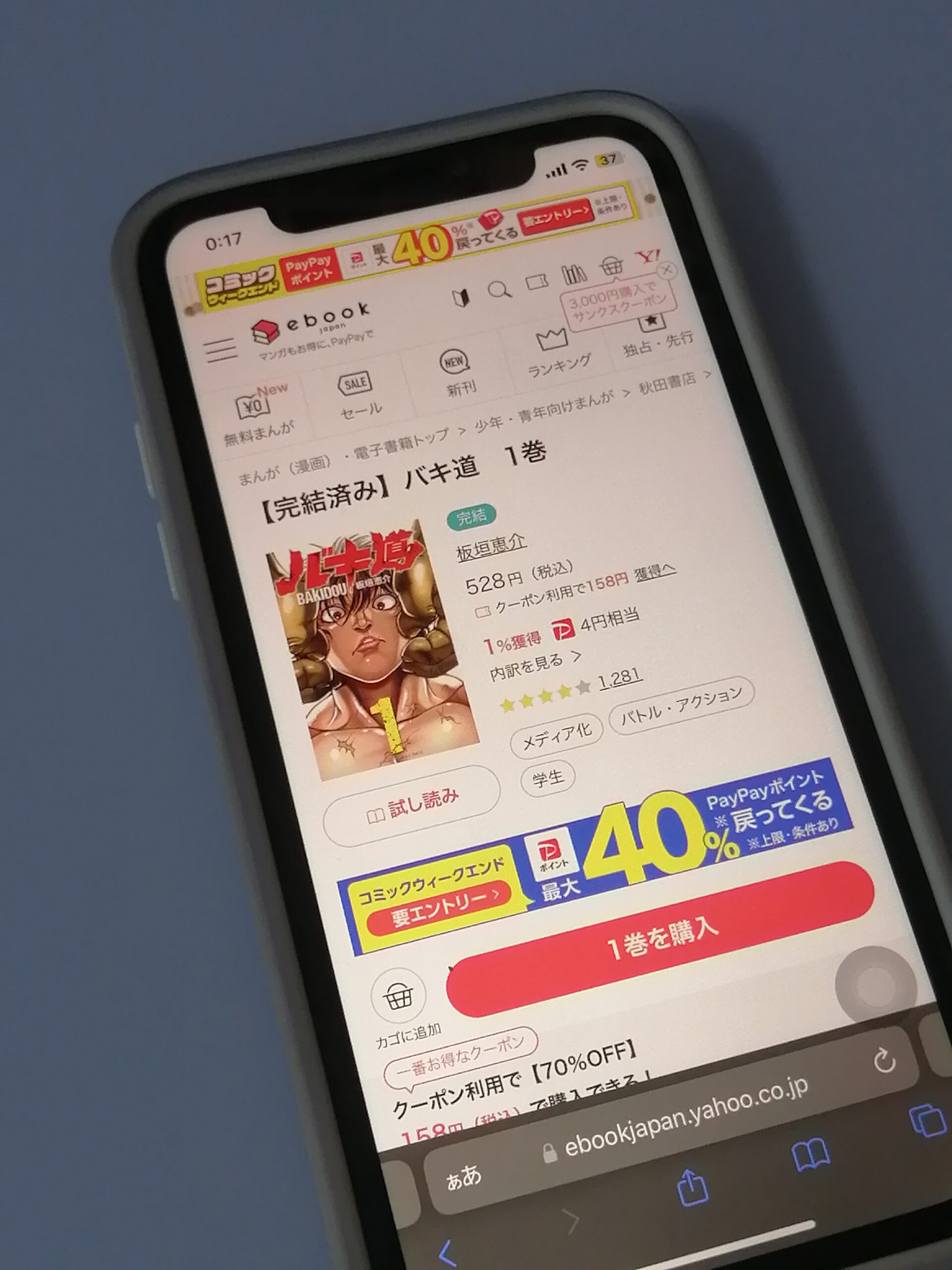 バキ道 全巻 ebookjapan