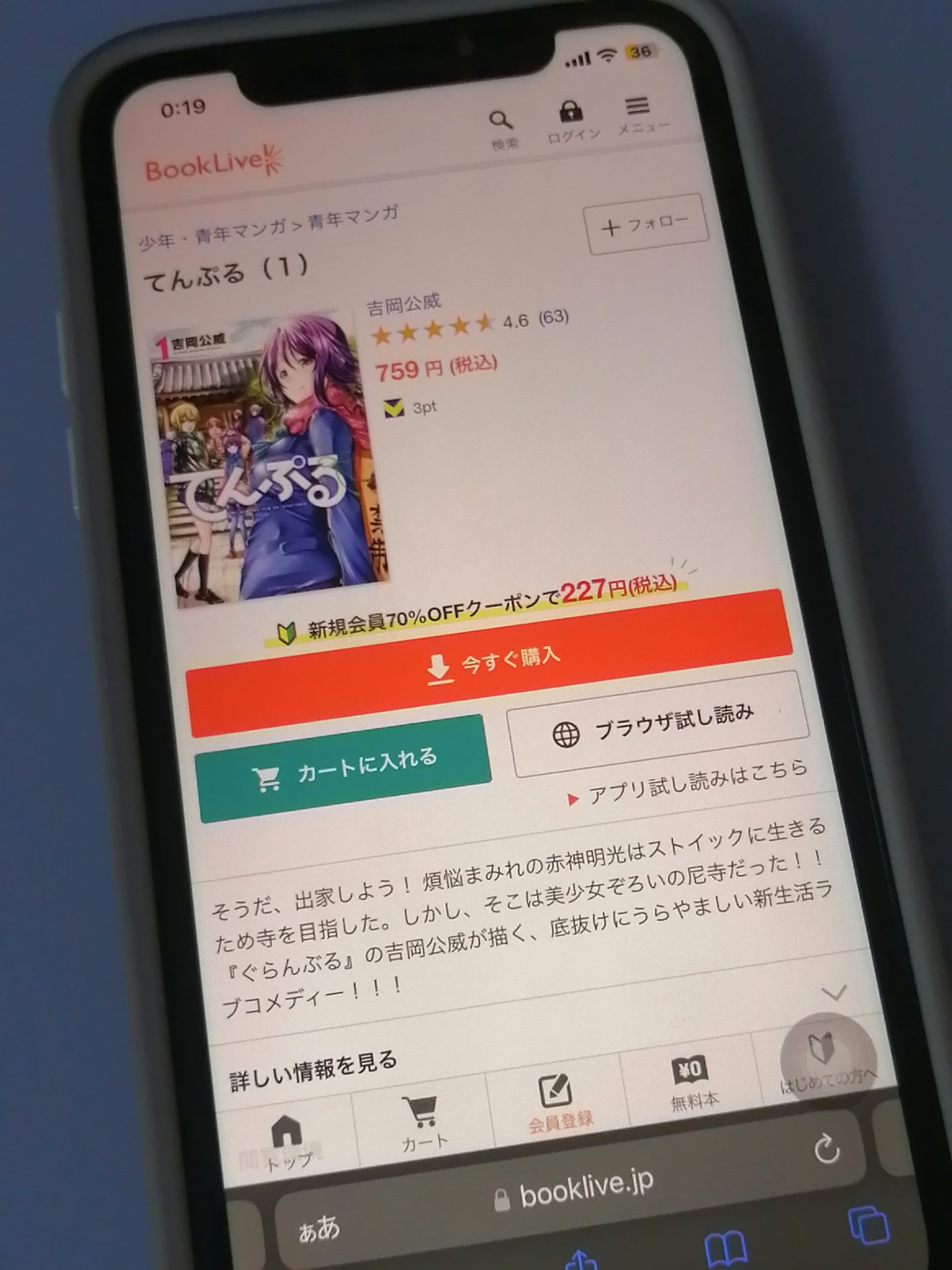 てんぷる 全巻 ブックライブ