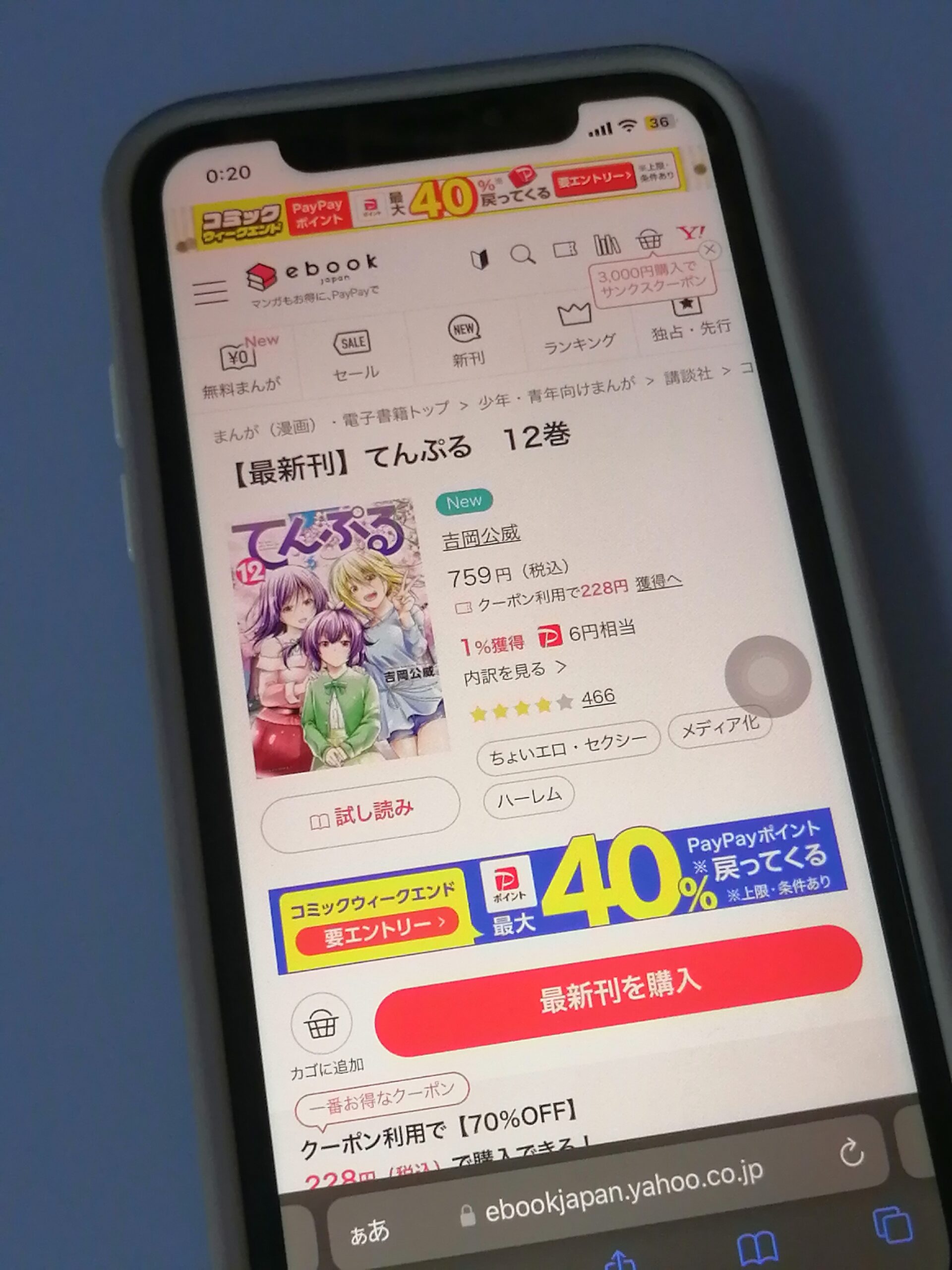てんぷる 全巻 ebookjapan