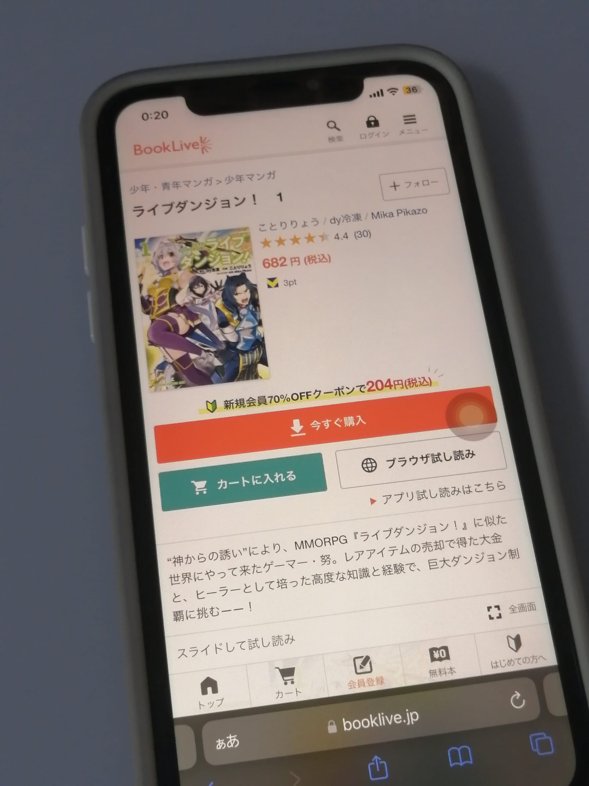 ライブダンジョン! 全巻 ブックライブ