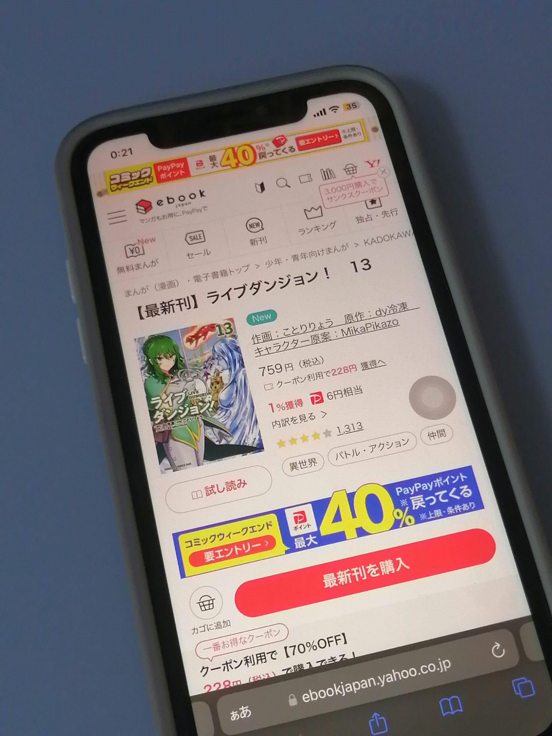 ライブダンジョン!