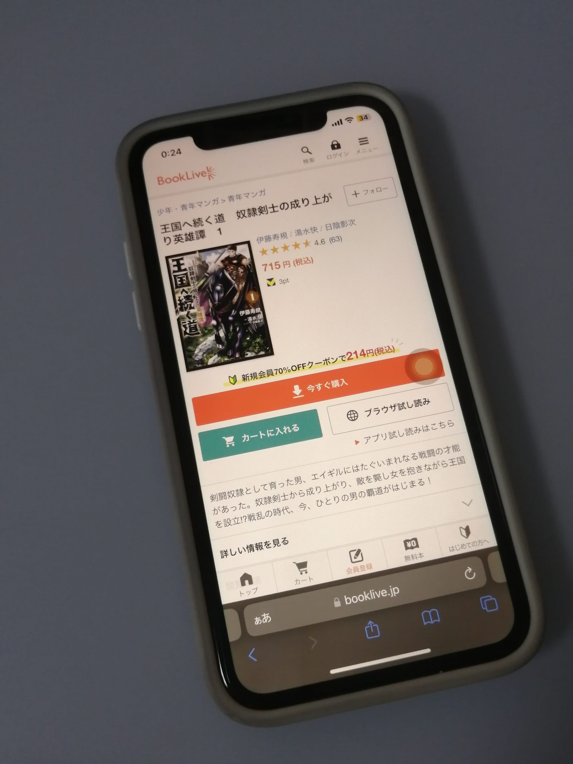 王国へ続く道 奴隷剣士の成り上がり英雄譚 全巻 ブックライブ