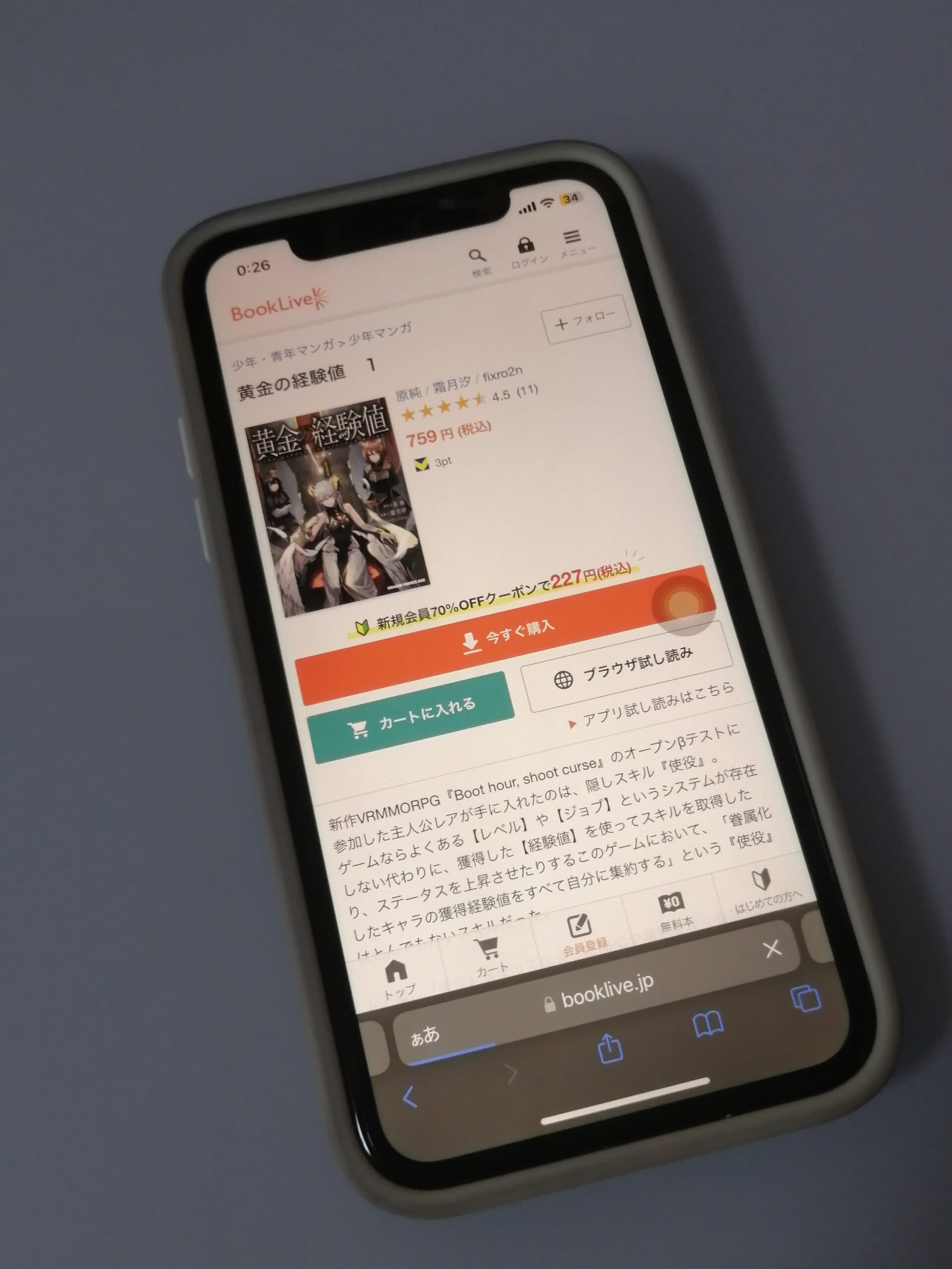 黄金の経験値 全巻 ブックライブ