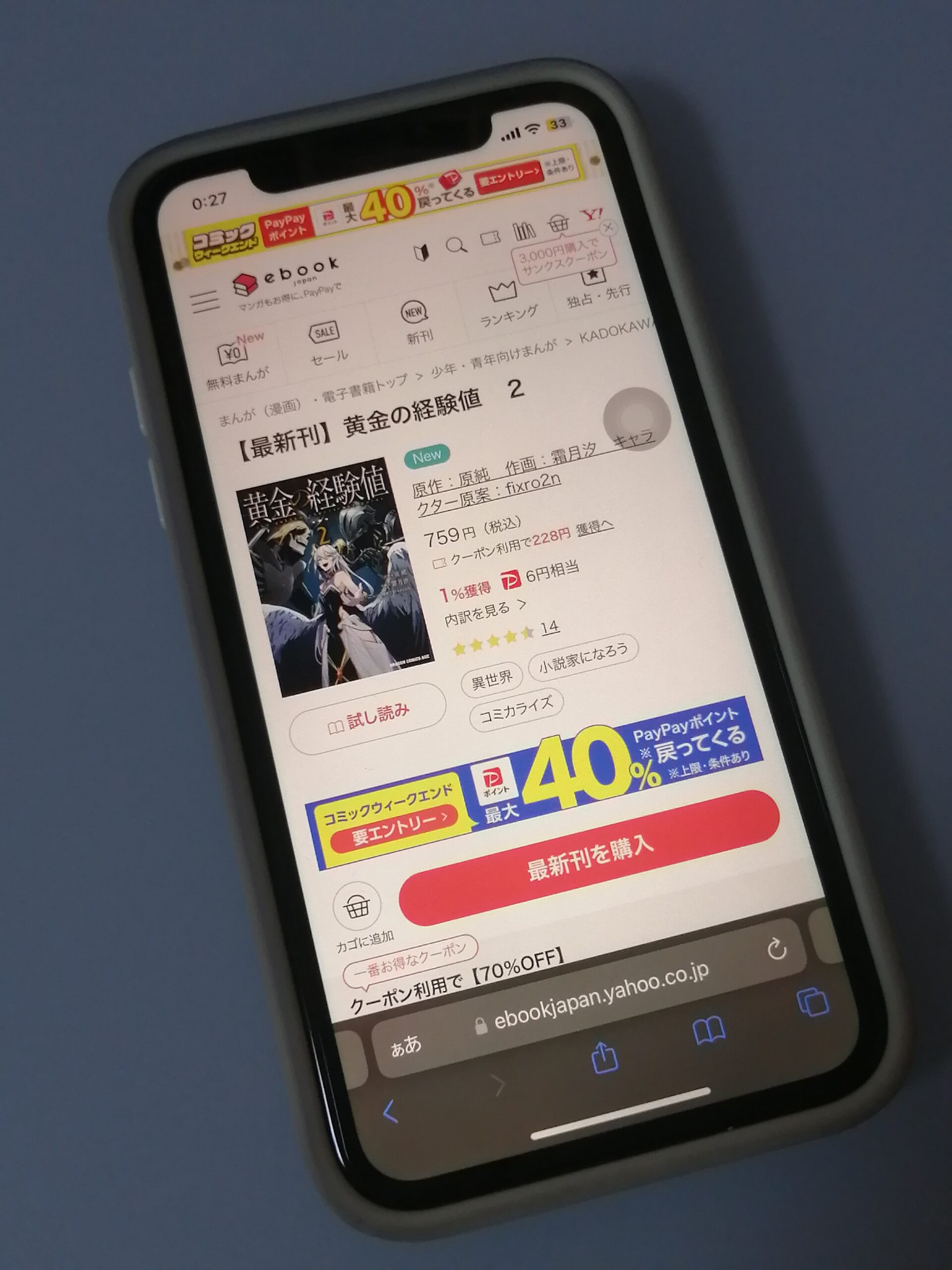 黄金の経験値 全巻 ebookjapan