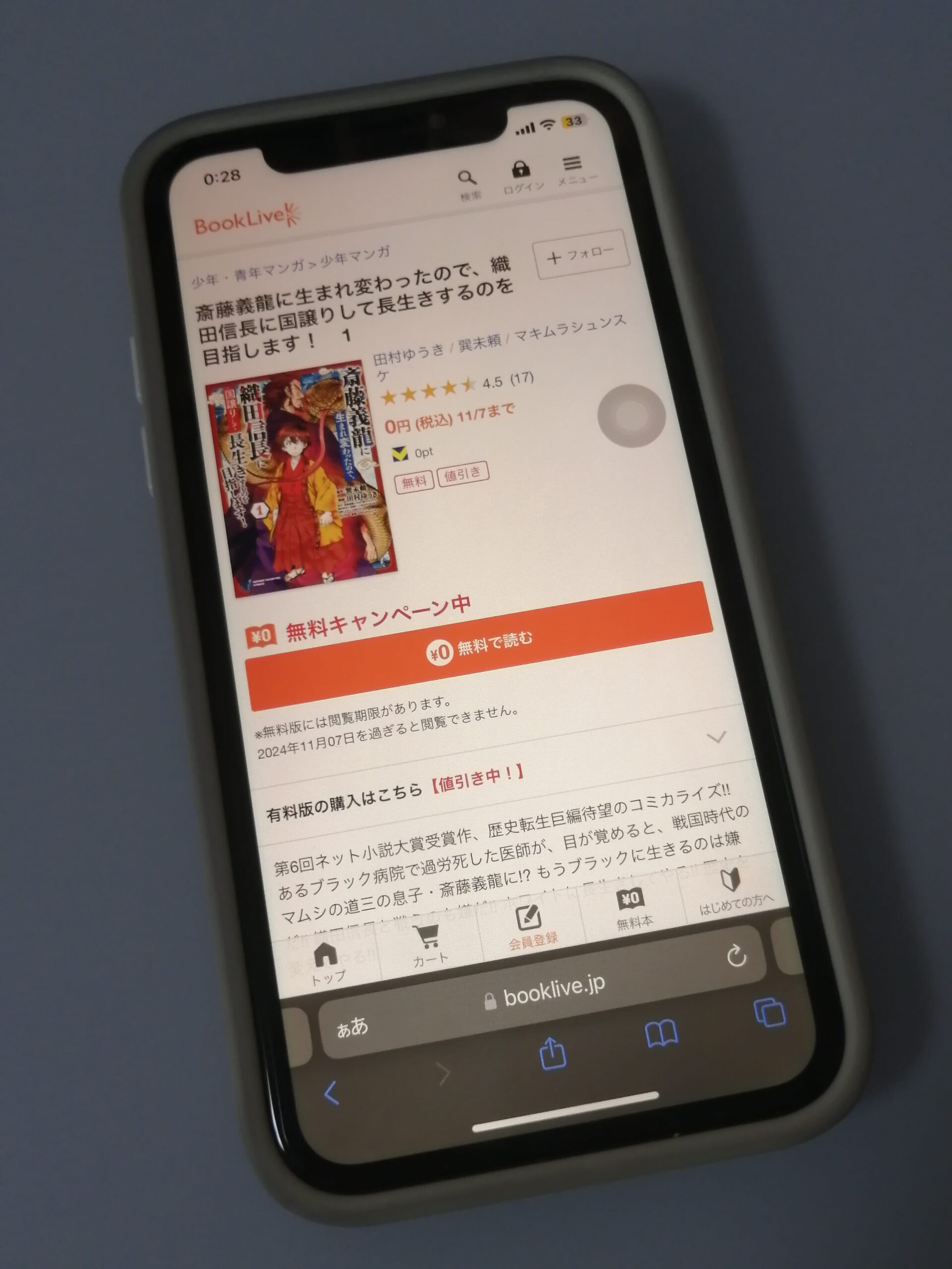 斎藤義龍に生まれ変わったので、織田信長に国譲りして長生きするのを目指します！ 全巻 ブックライブ