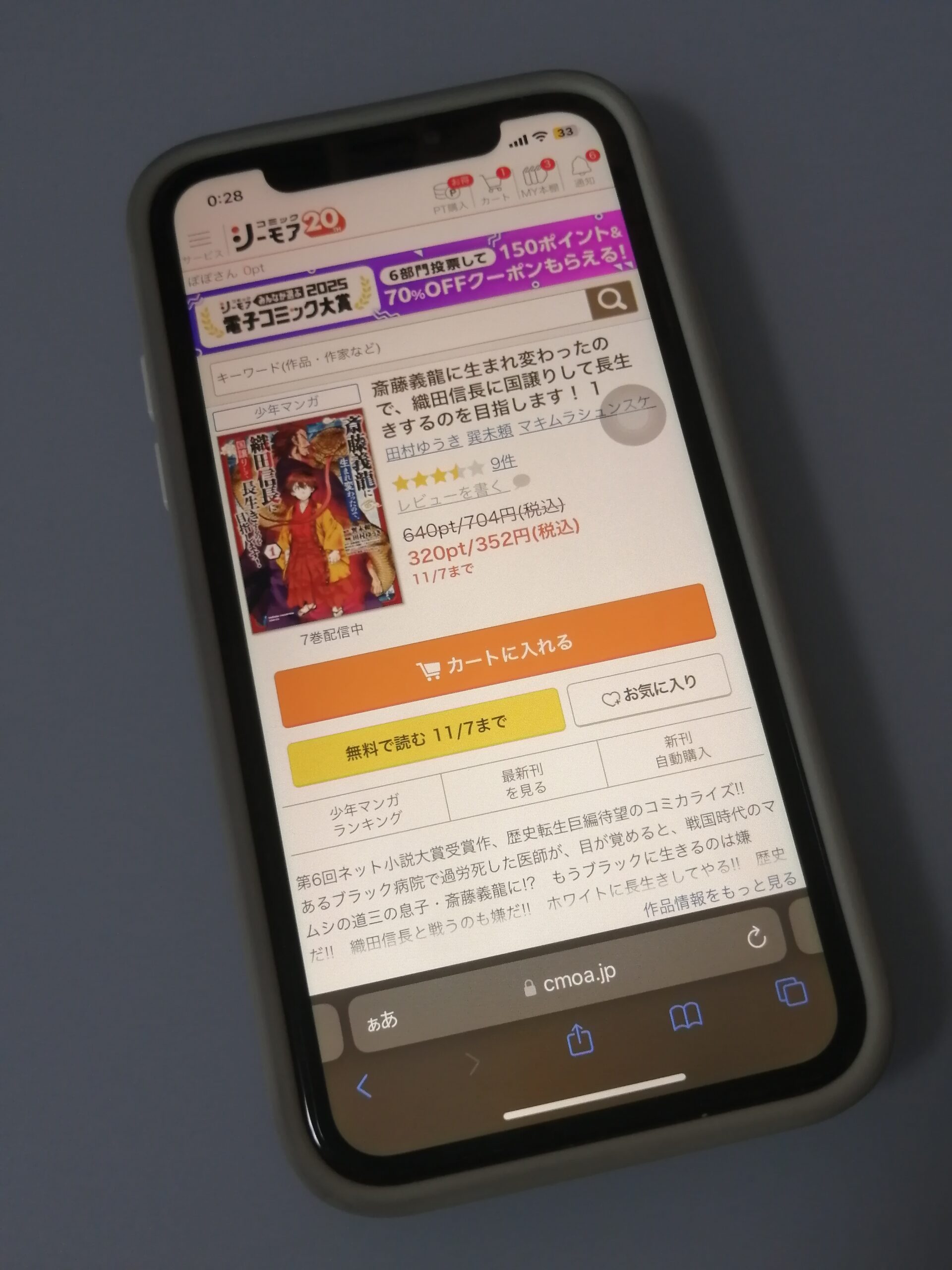 斎藤義龍に生まれ変わったので、織田信長に国譲りして長生きするのを目指します！ 全巻 コミックシーモア