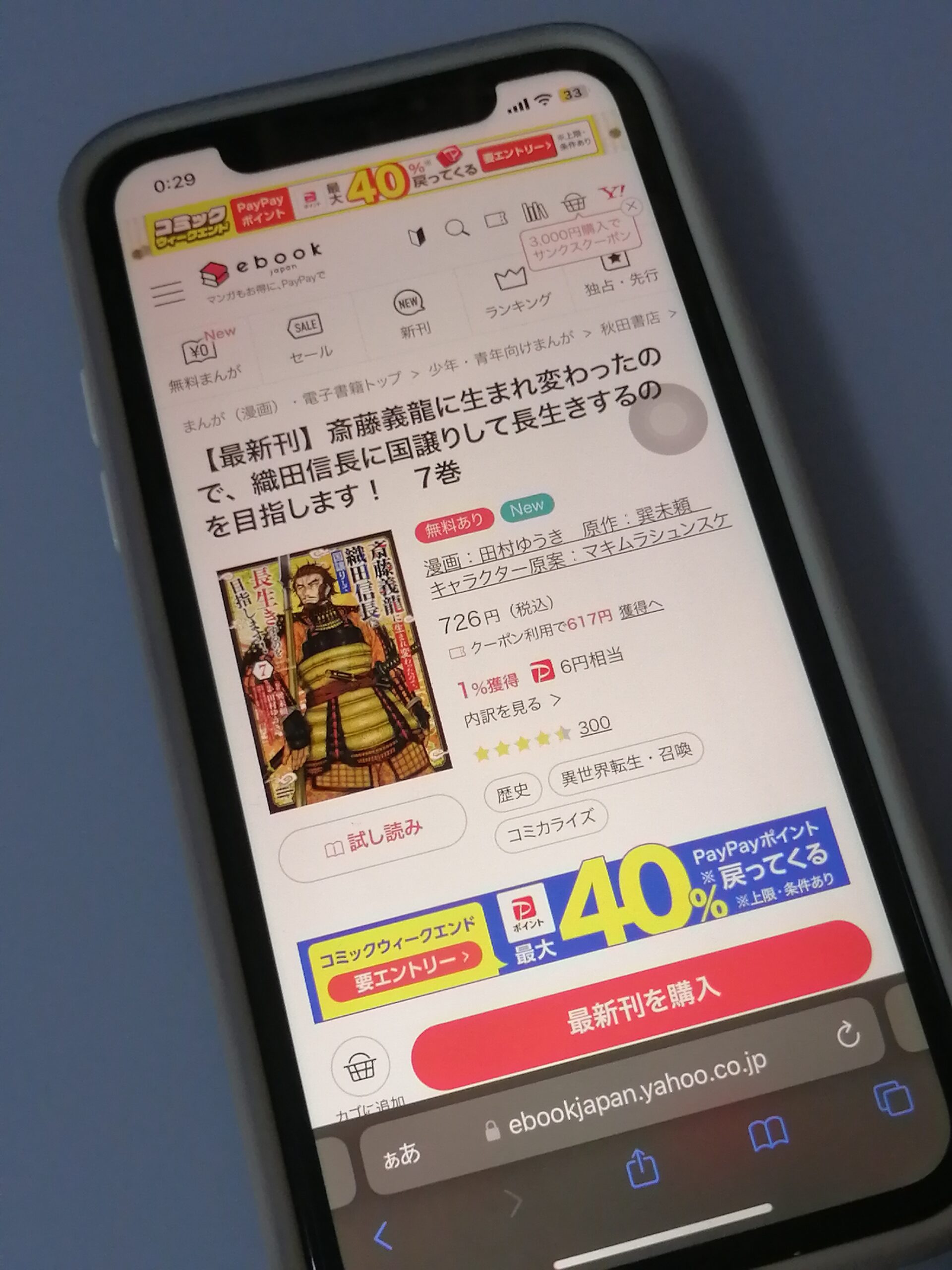 斎藤義龍に生まれ変わったので、織田信長に国譲りして長生きするのを目指します！ 全巻 ebookjapan