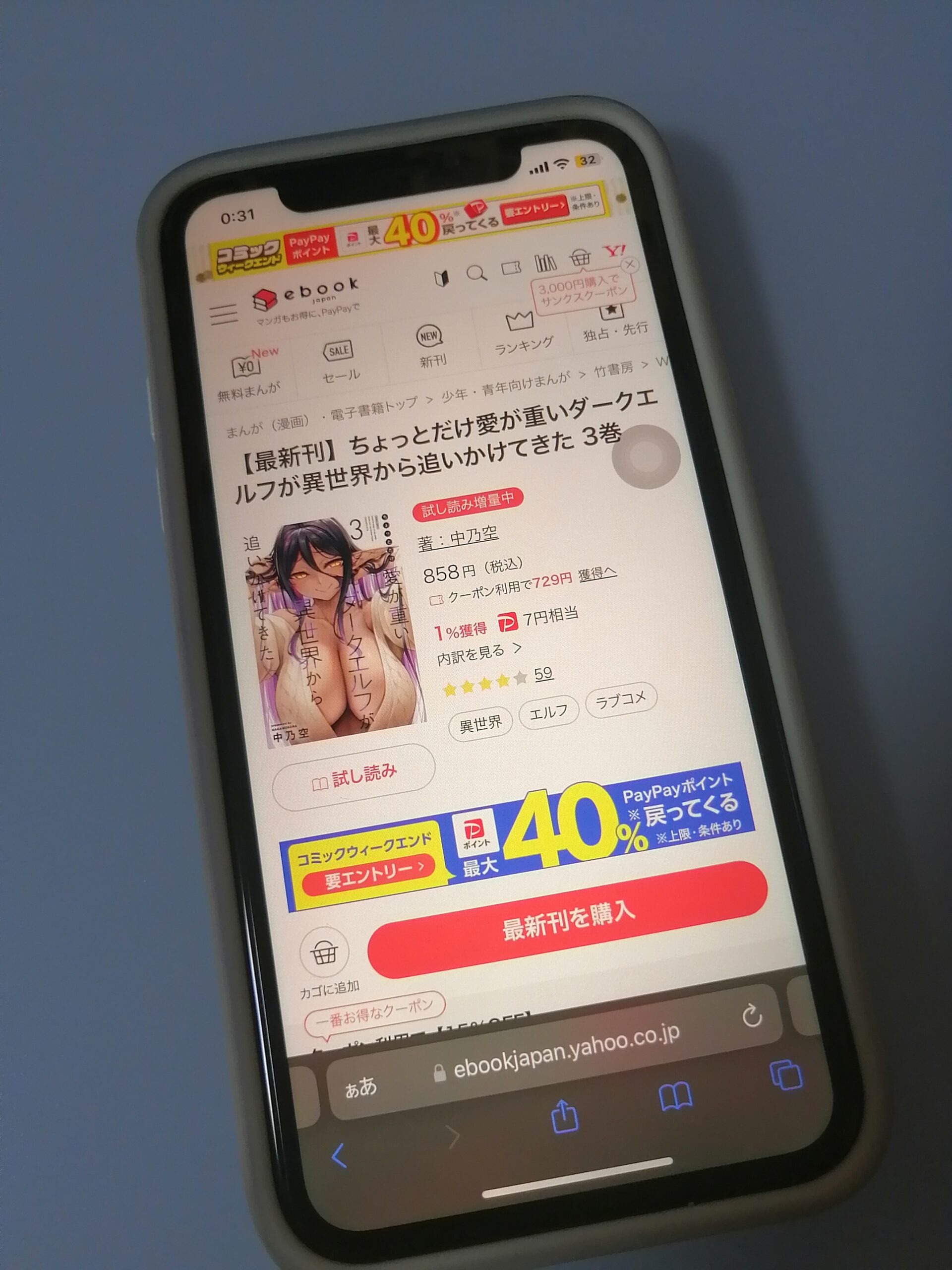 ちょっとだけ愛が重いダークエルフが異世界から追いかけてきた 全巻 ebookjapan