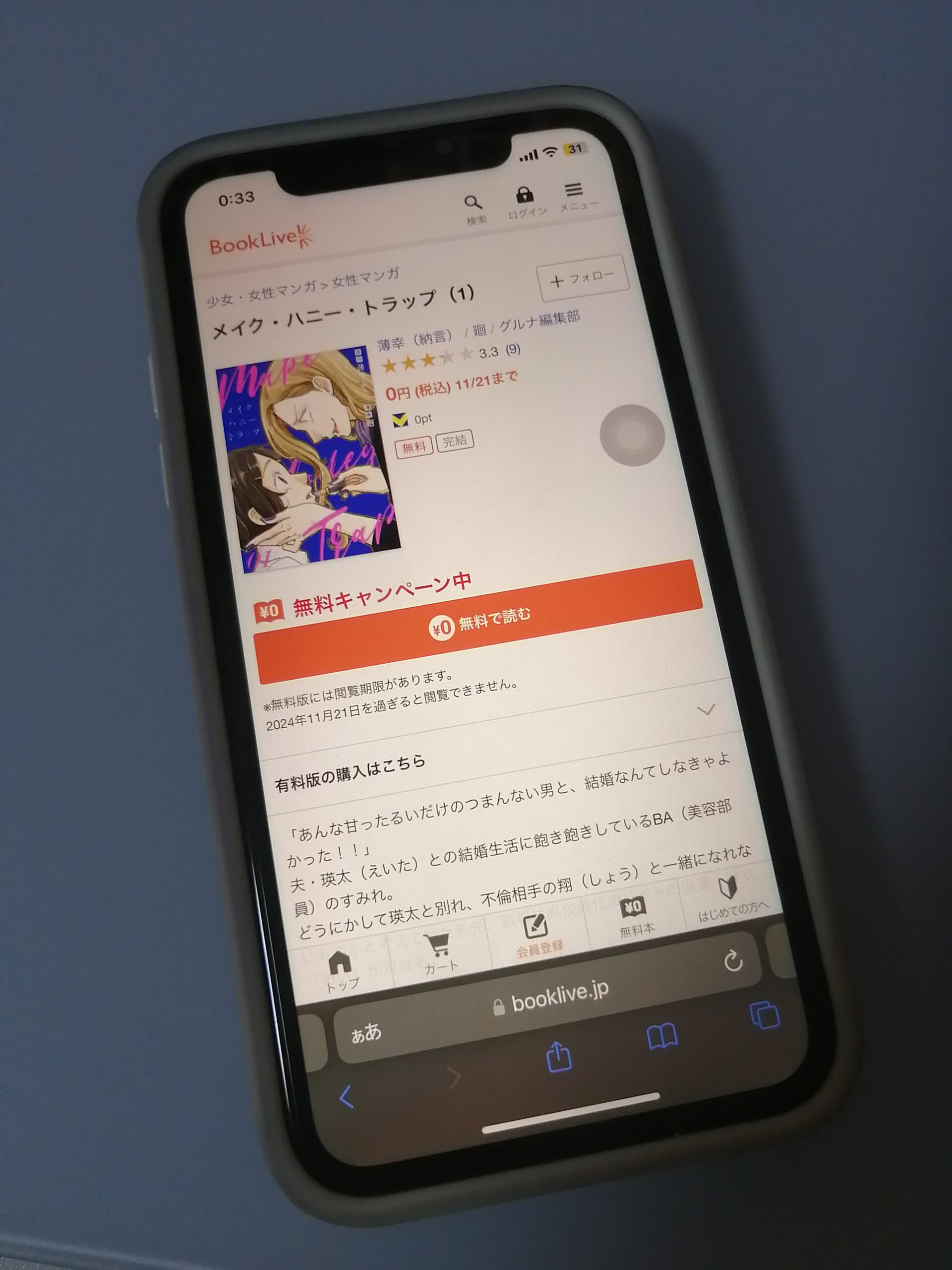 メイク・ハニー・トラップ 全巻 ブックライブ