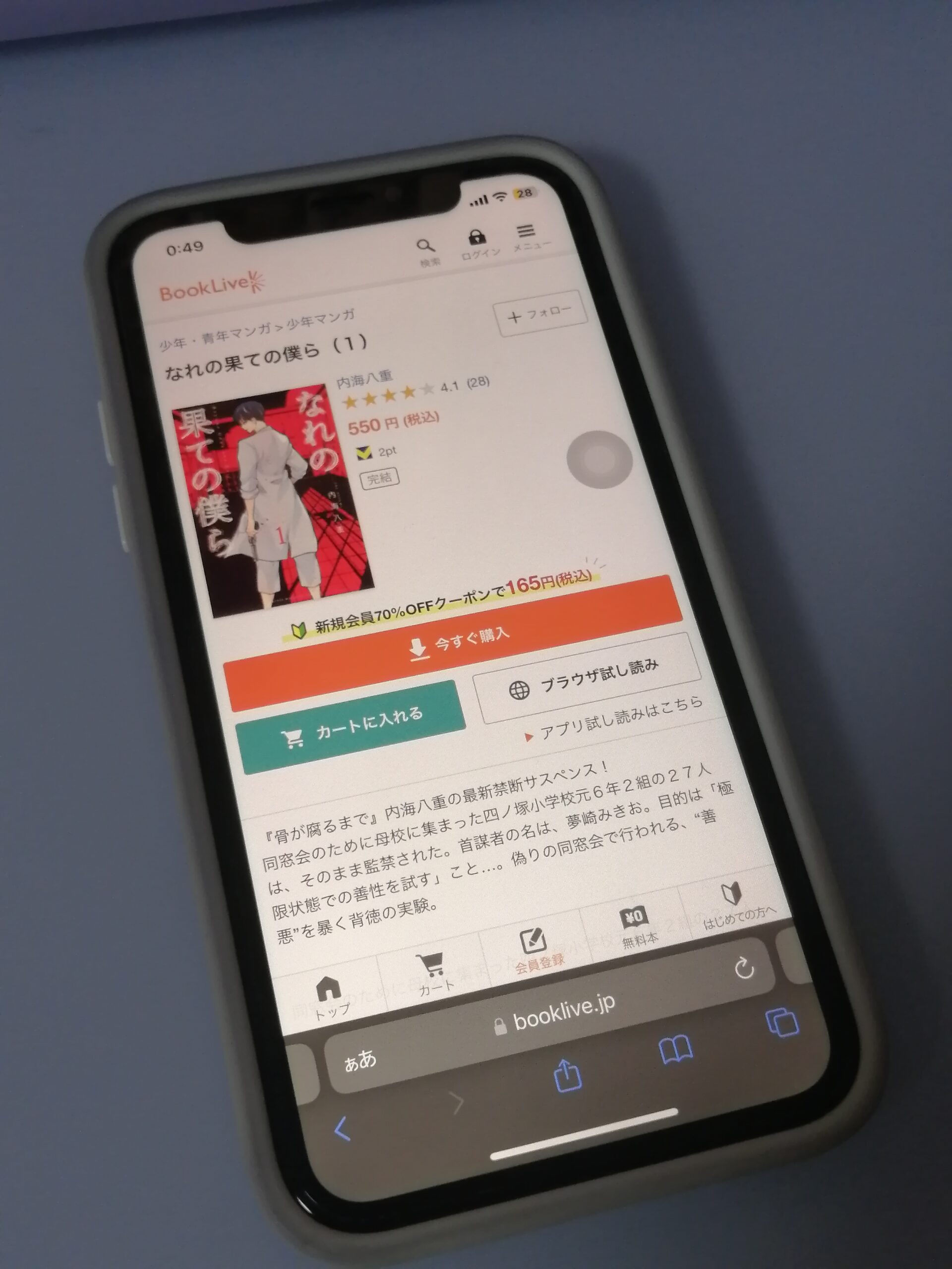 なれの果ての僕ら 全巻 ブックライブ