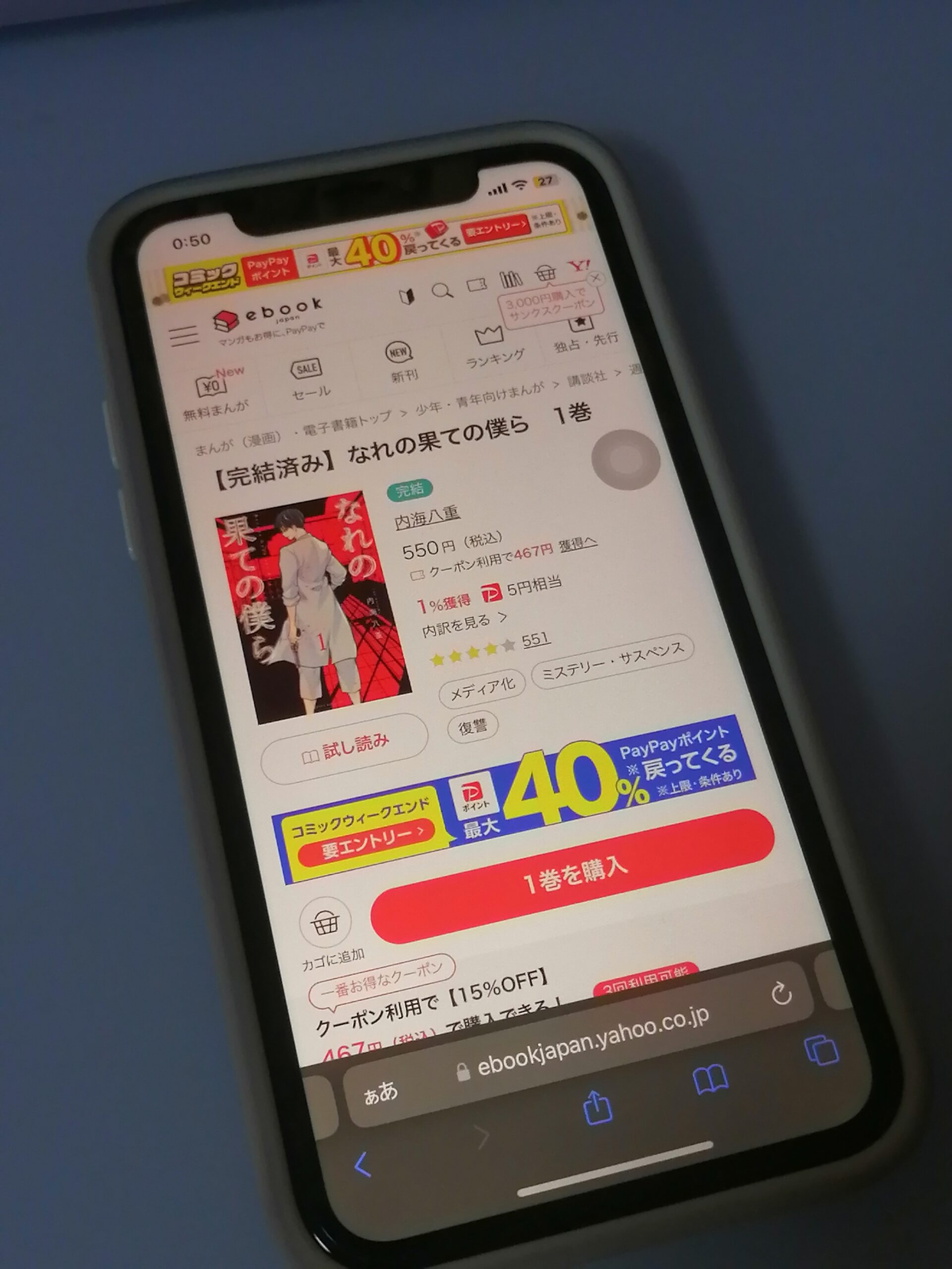 なれの果ての僕ら 全巻 ebookjapan