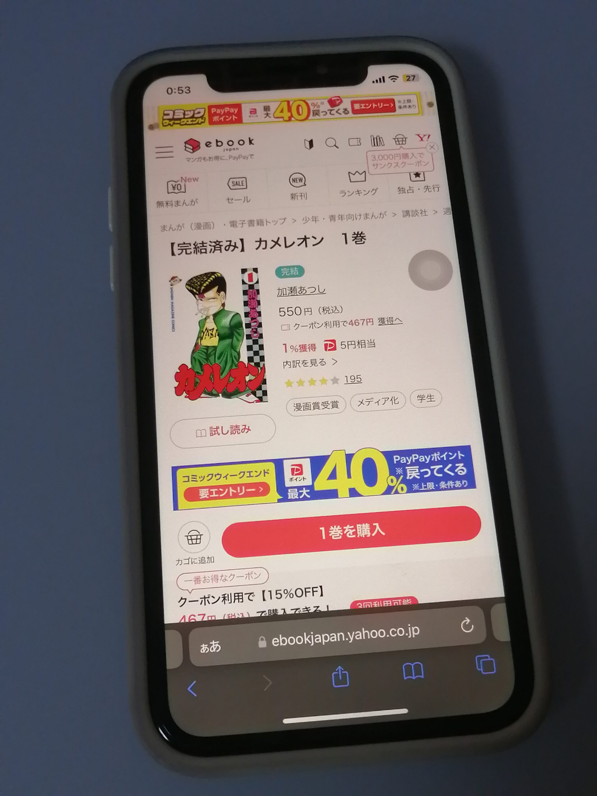 カメレオン 全巻 ebookjapan